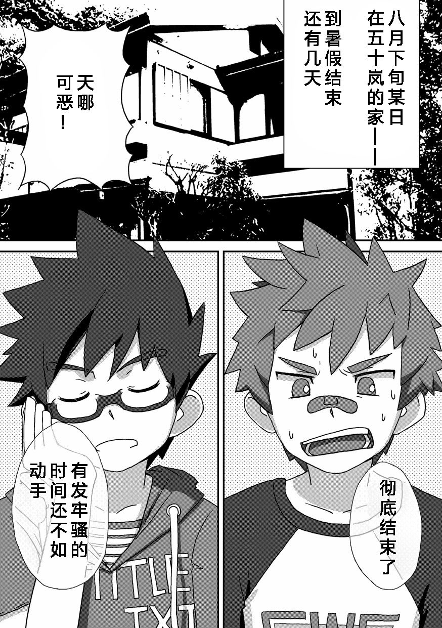 Kanwakyuudai Kai page 4 full