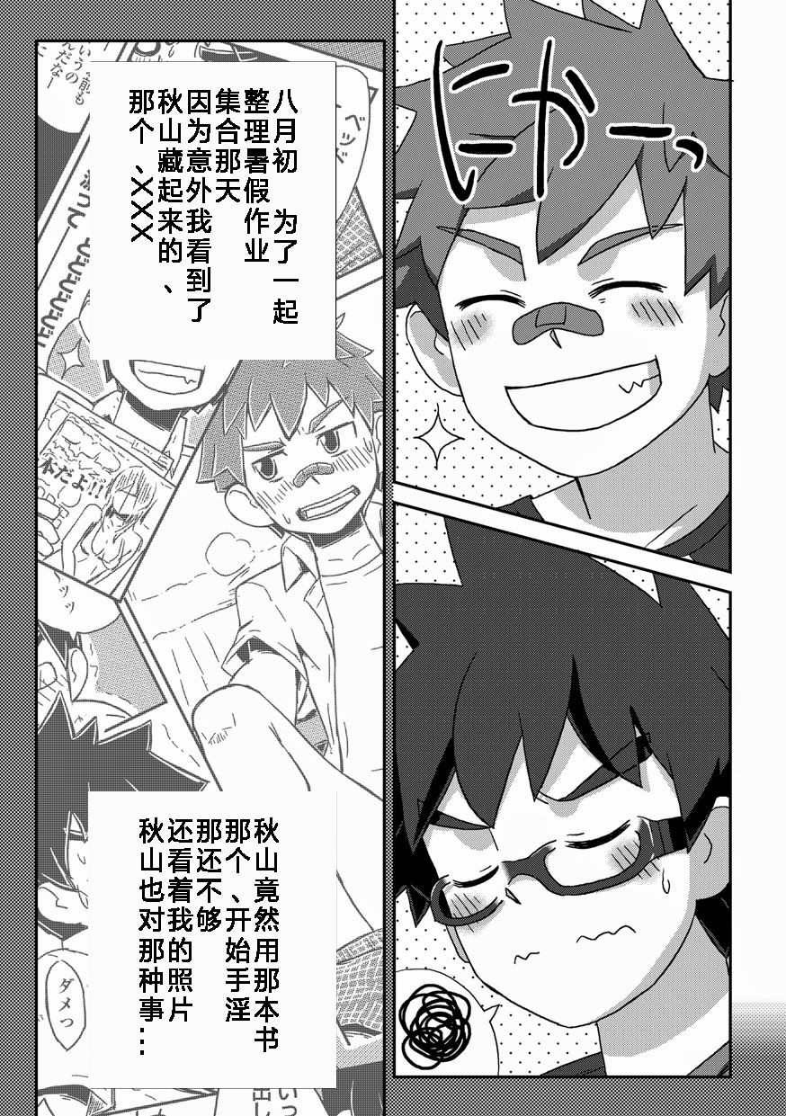 Kanwakyuudai Kai page 8 full