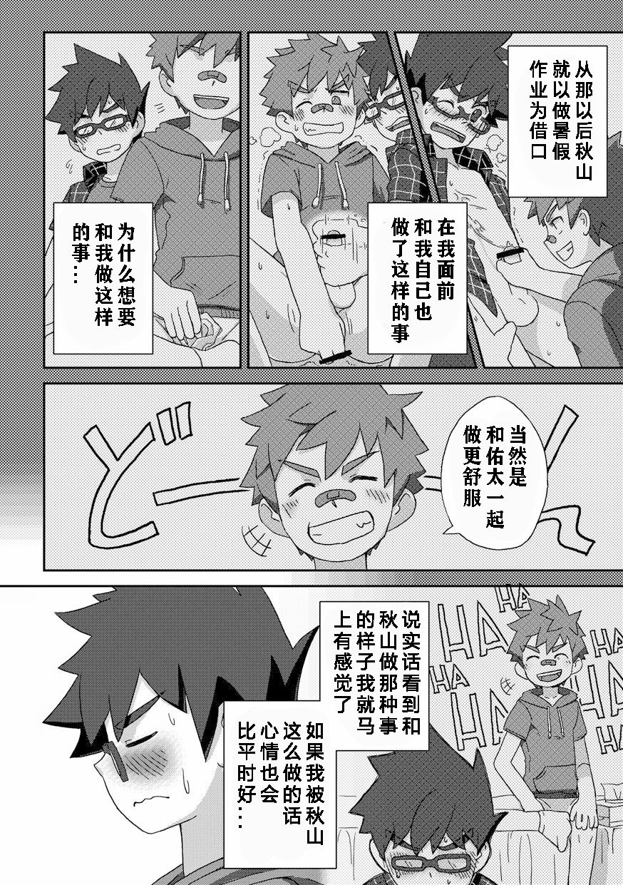 Kanwakyuudai Kai page 9 full