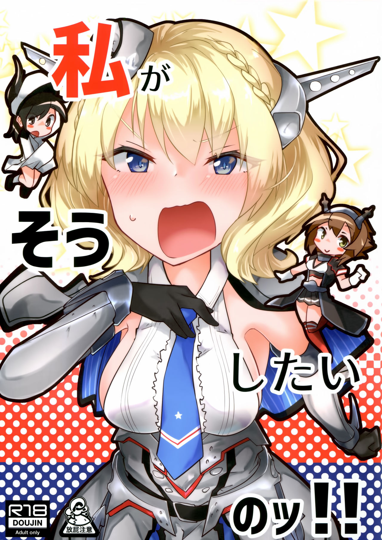 Watashi ga Sou Shitai no!! | 我也想要做那種事啦!! page 2 full