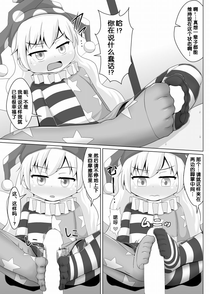 Hito o Kuruwaseru Tights!! page 6 full