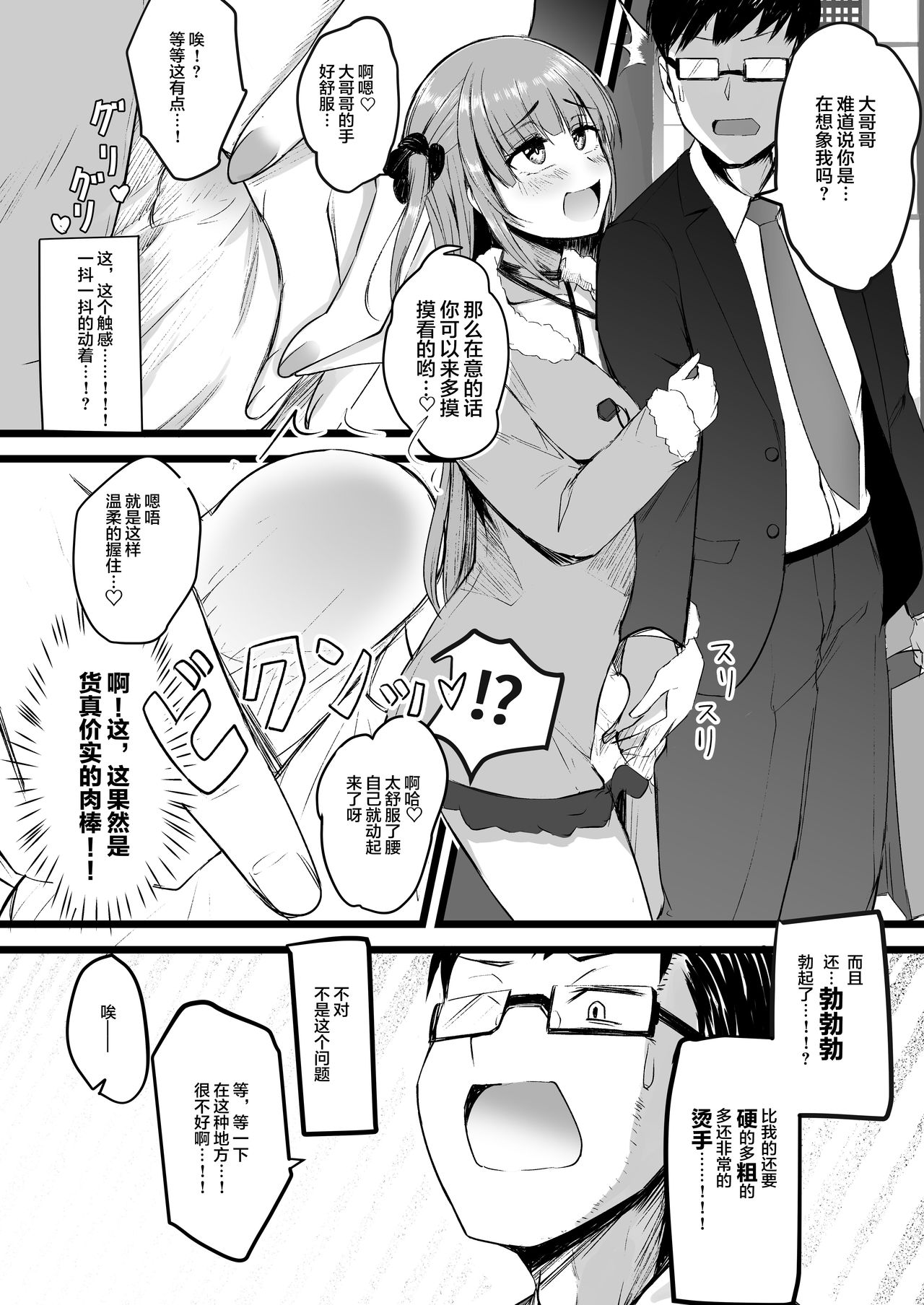 Futanari JK Rinoko-chan page 10 full