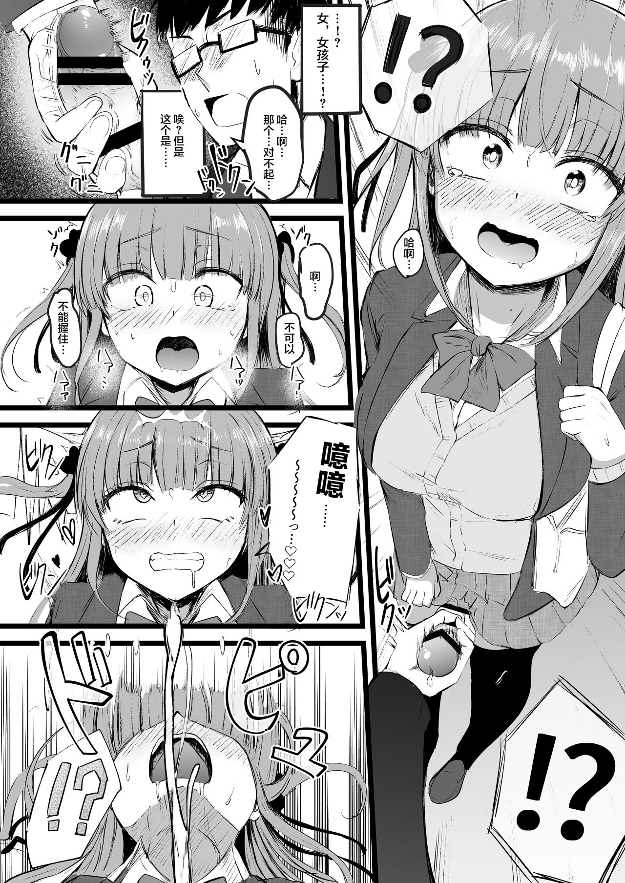 Futanari JK Rinoko-chan page 4 full