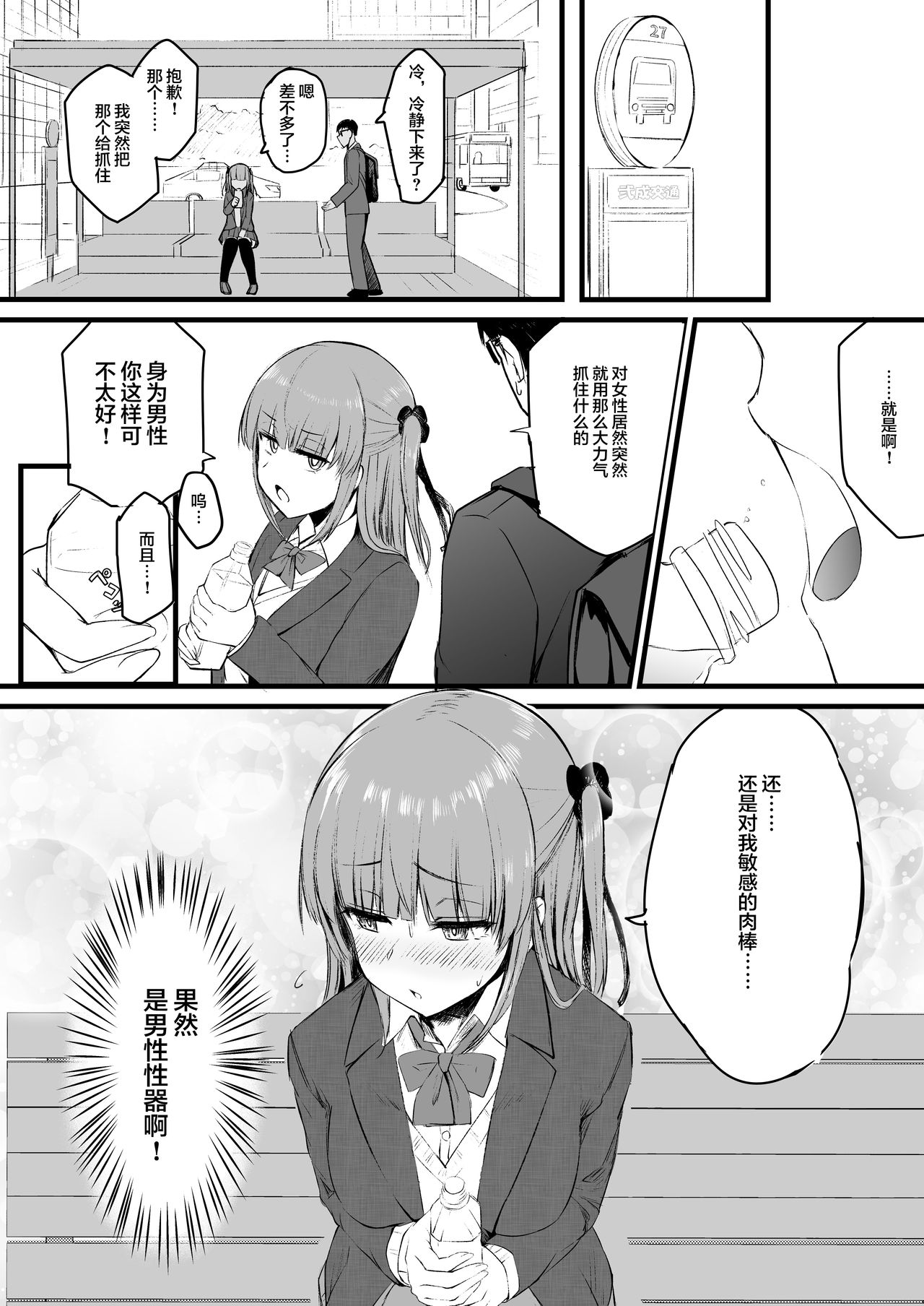 Futanari JK Rinoko-chan page 6 full