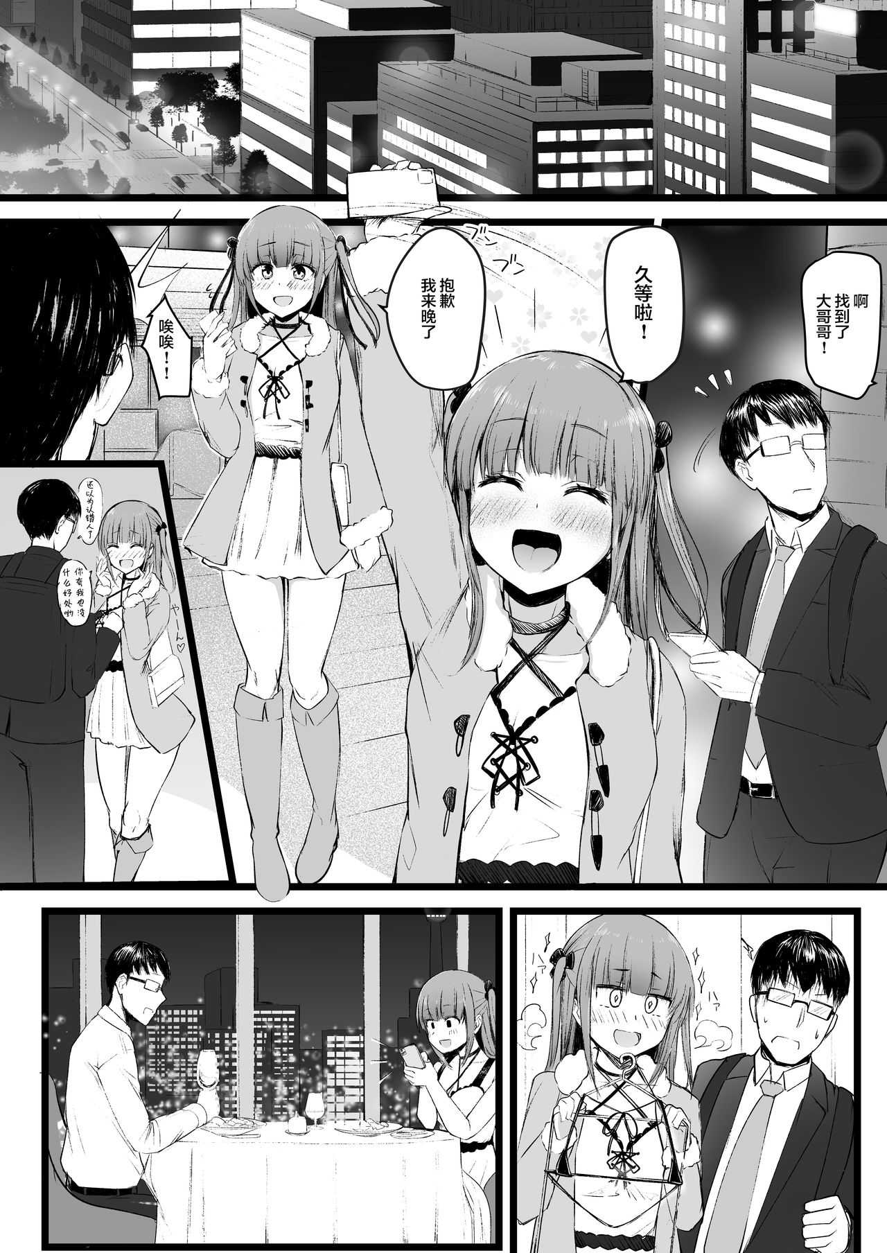 Futanari JK Rinoko-chan page 8 full