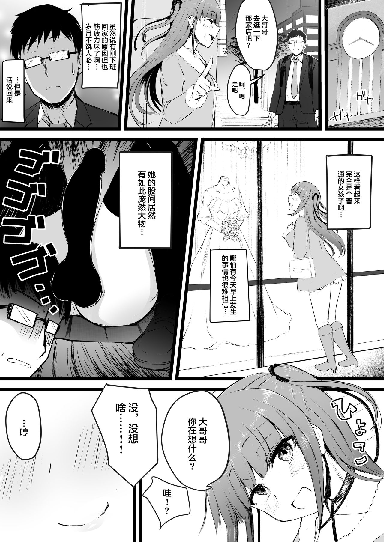 Futanari JK Rinoko-chan page 9 full