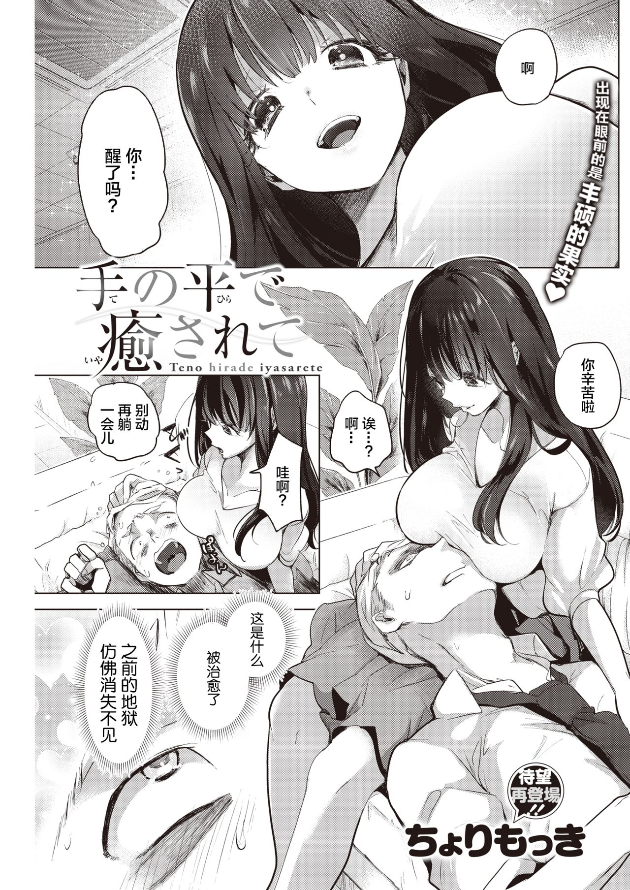 Tenohira de Iyasarete page 2 full