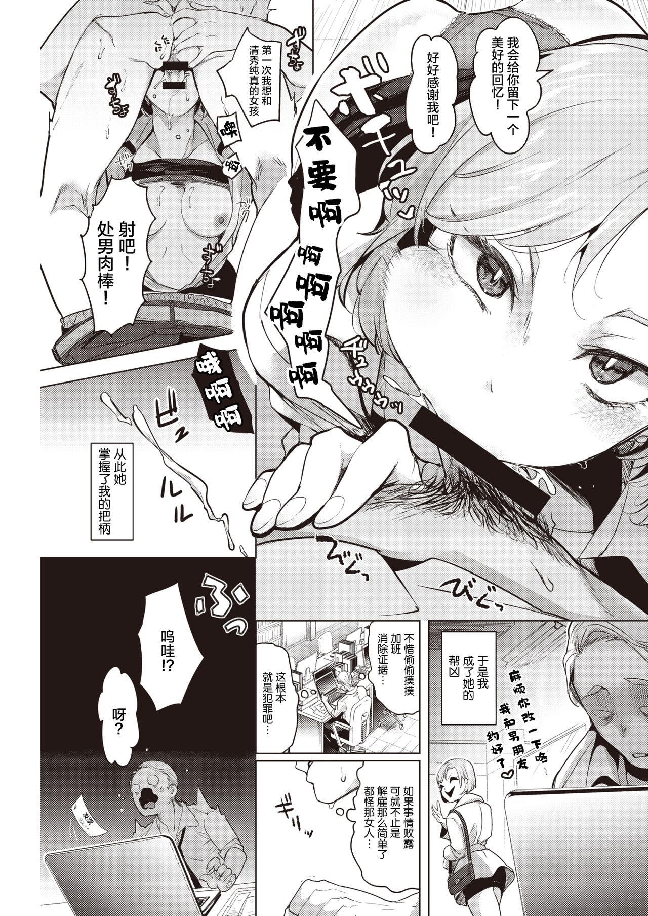 Tenohira de Iyasarete page 4 full