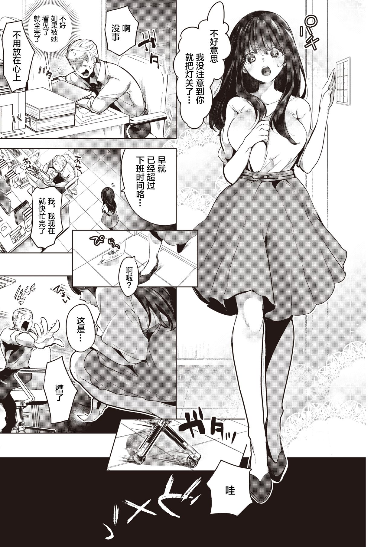 Tenohira de Iyasarete page 5 full