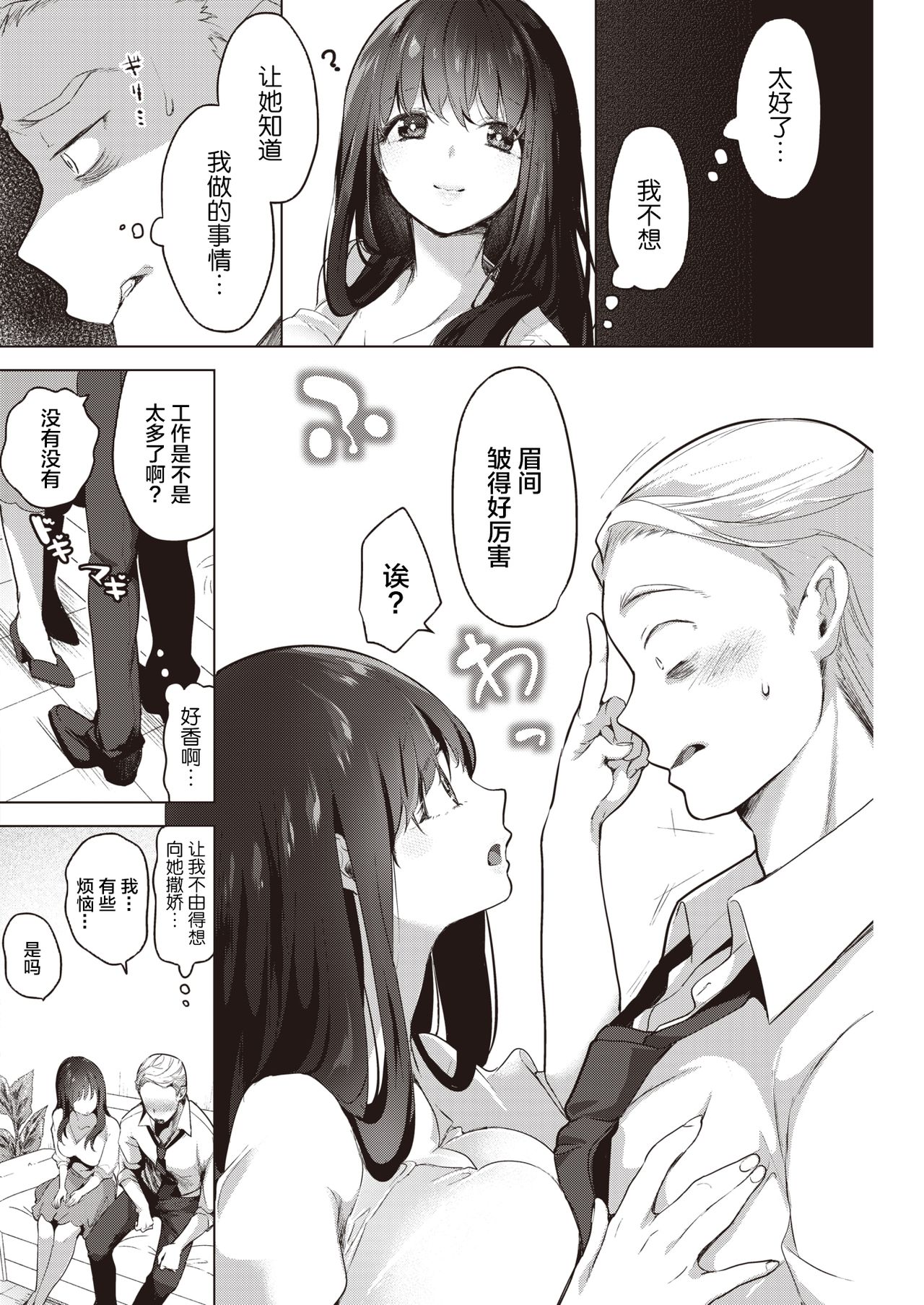 Tenohira de Iyasarete page 7 full