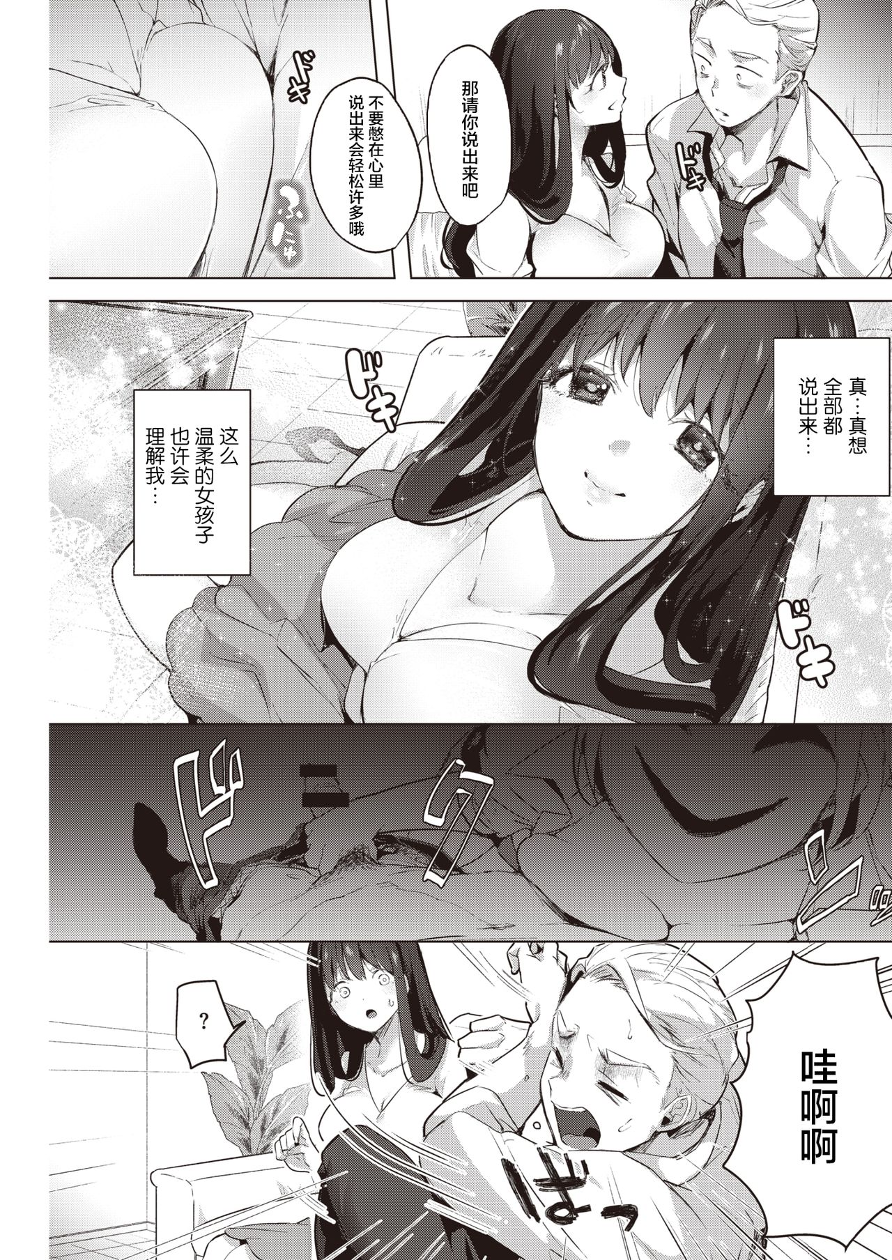 Tenohira de Iyasarete page 8 full