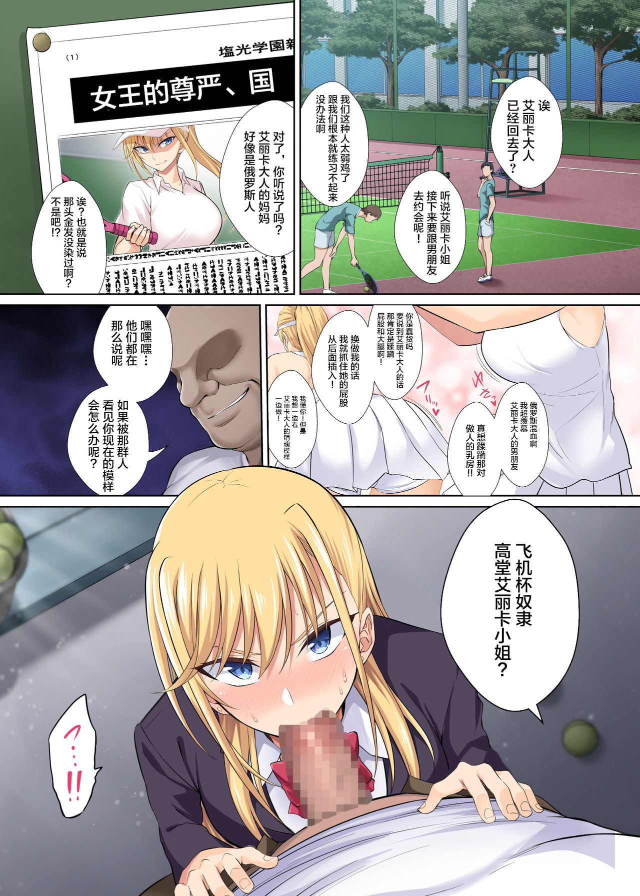 TenniCir no Joou ga Bihin no Chinpo Cleaner ni Otosareru Hanashi page 3 full