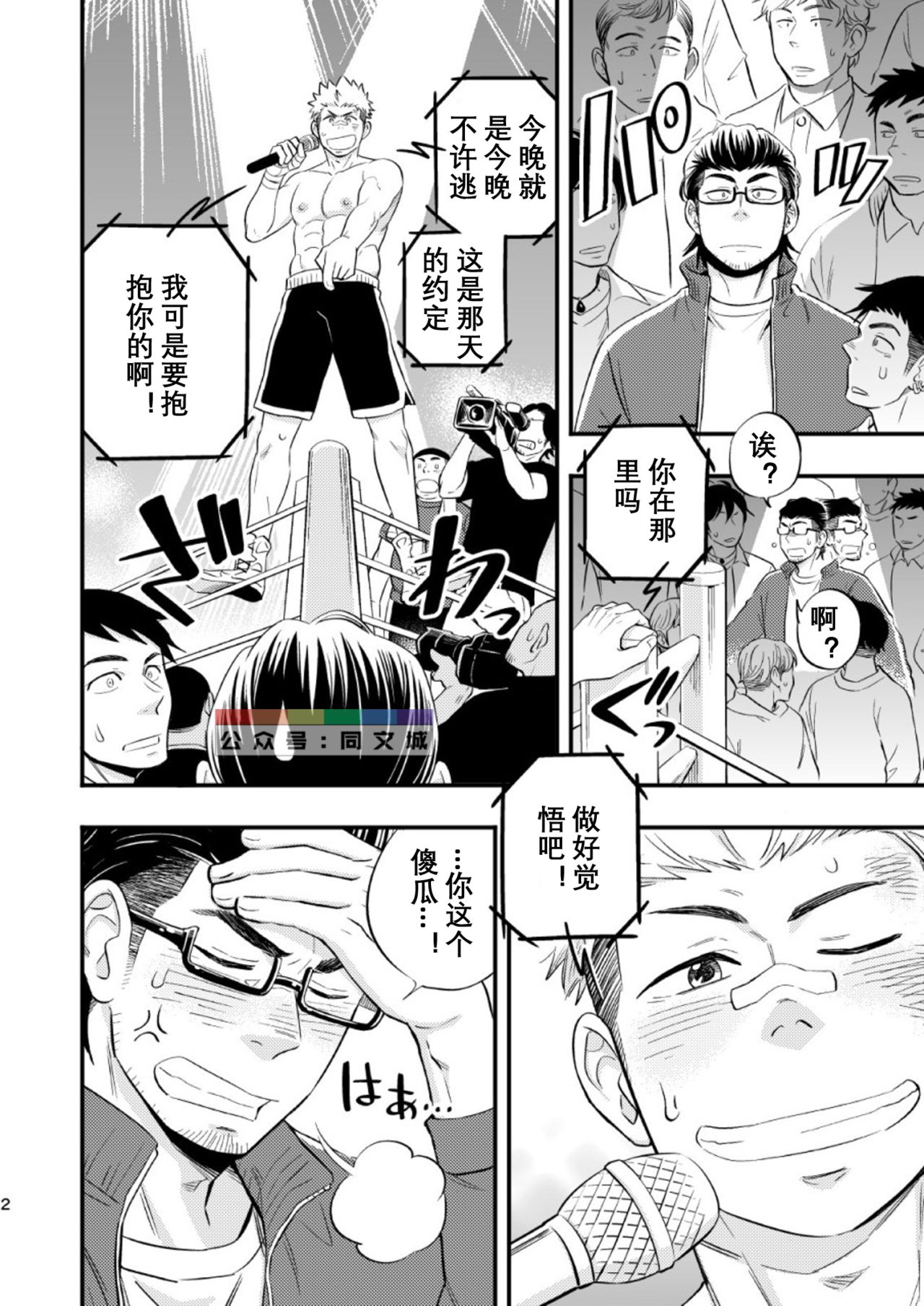 SWEET PUNCH DRUNKER page 3 full