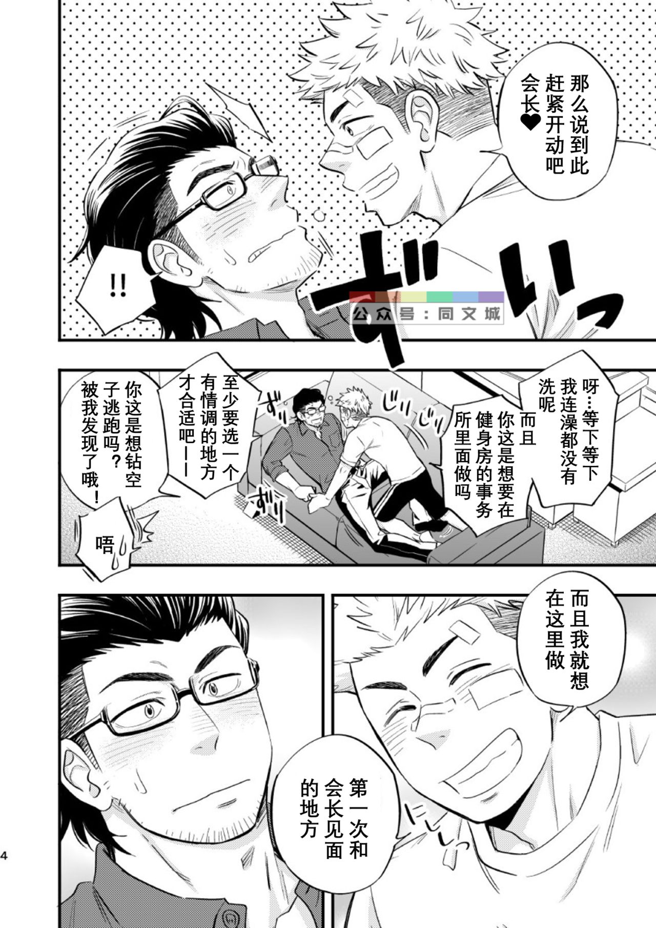 SWEET PUNCH DRUNKER page 5 full