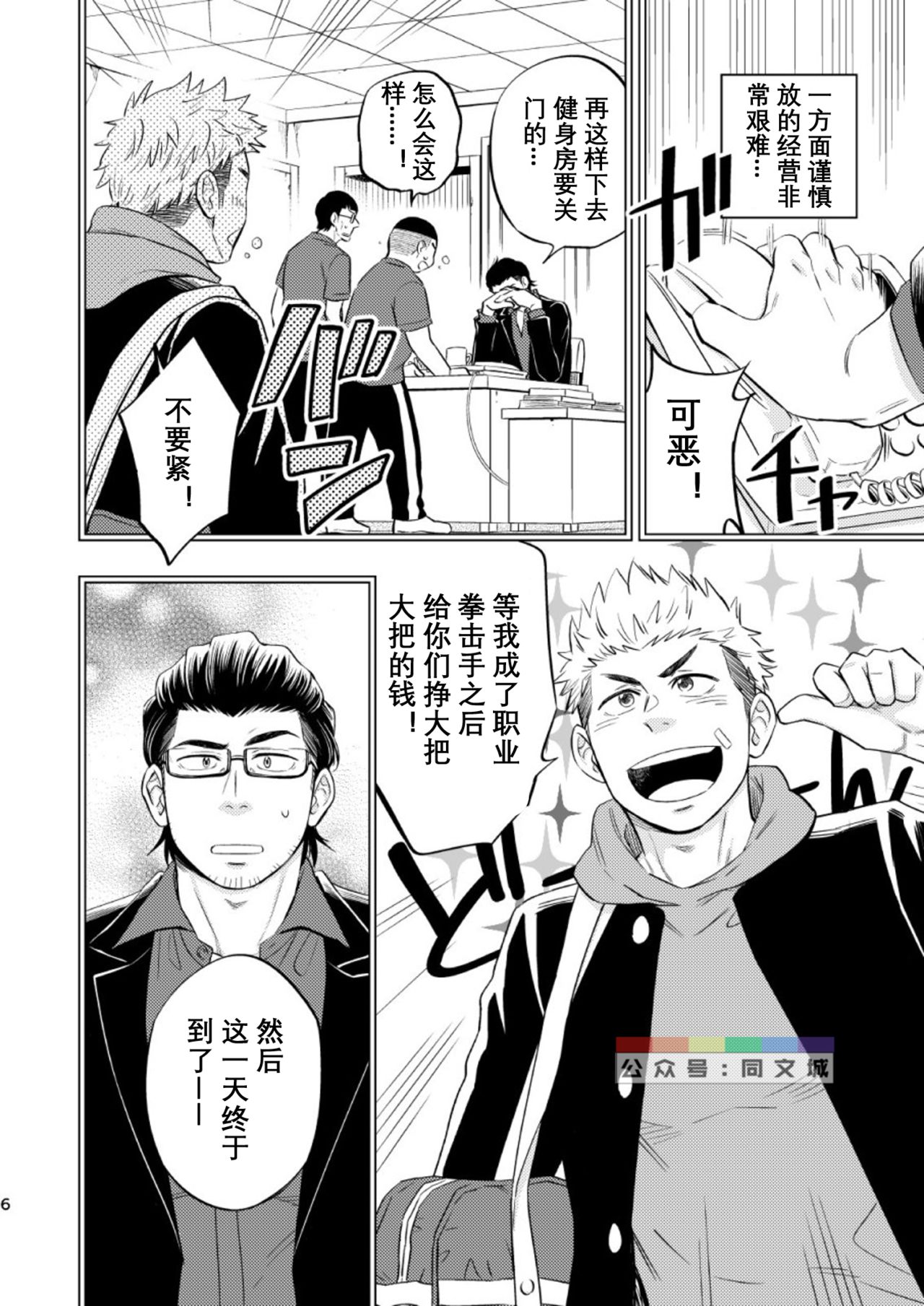 SWEET PUNCH DRUNKER page 7 full