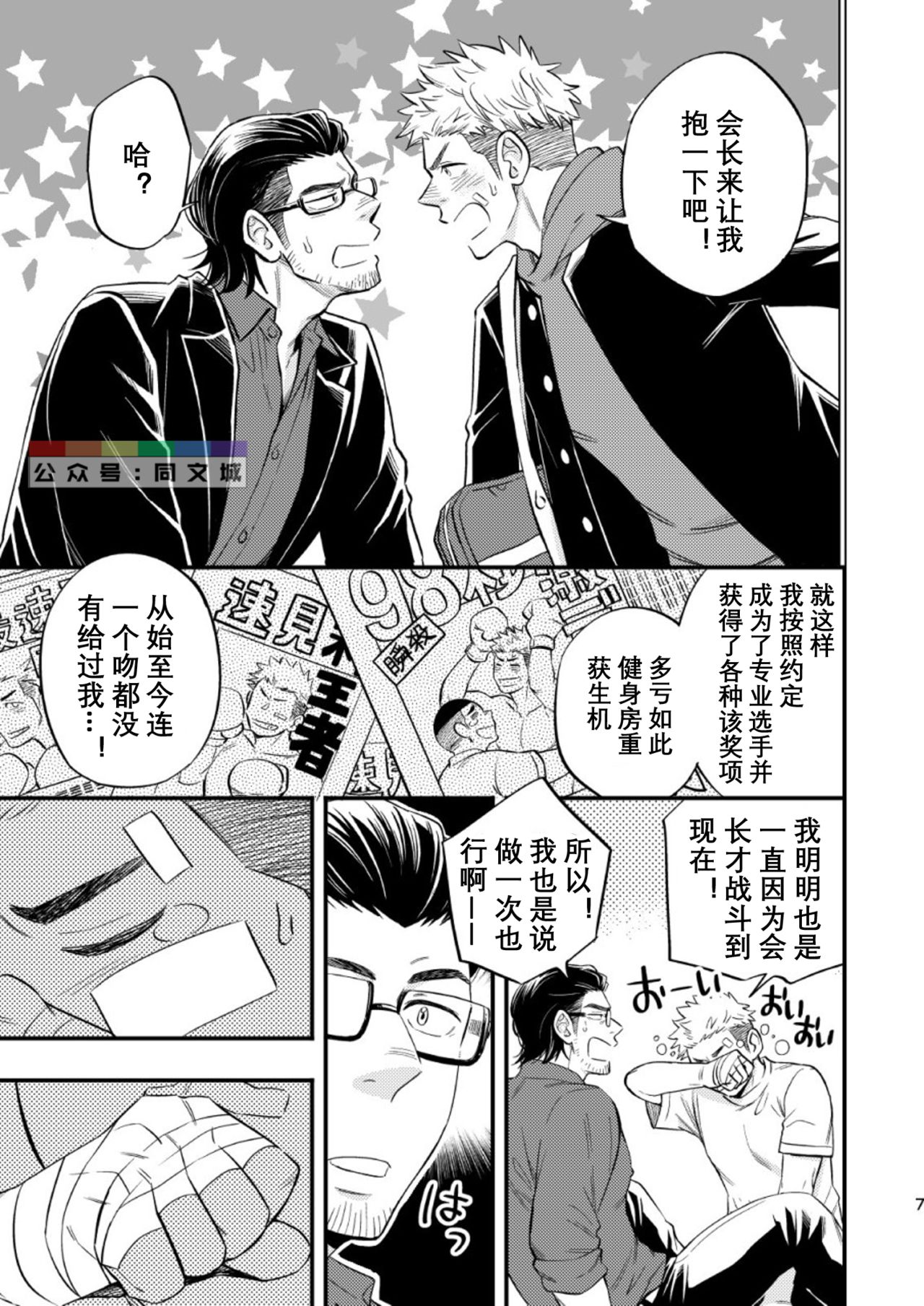 SWEET PUNCH DRUNKER page 8 full