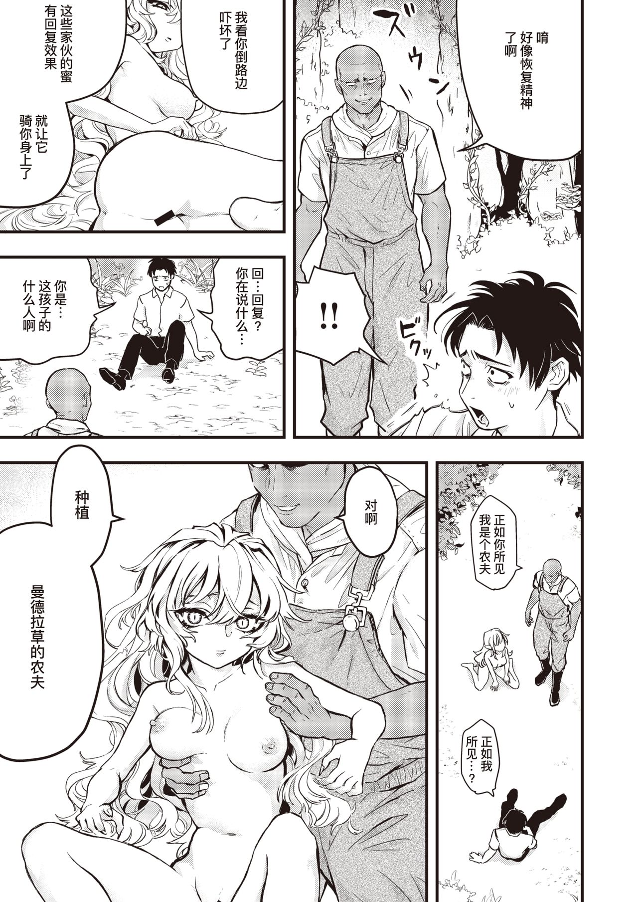 Happy Mandrake Noujou - Happy Pero Pako Farm | 欢乐♡曼德拉草农场 page 6 full