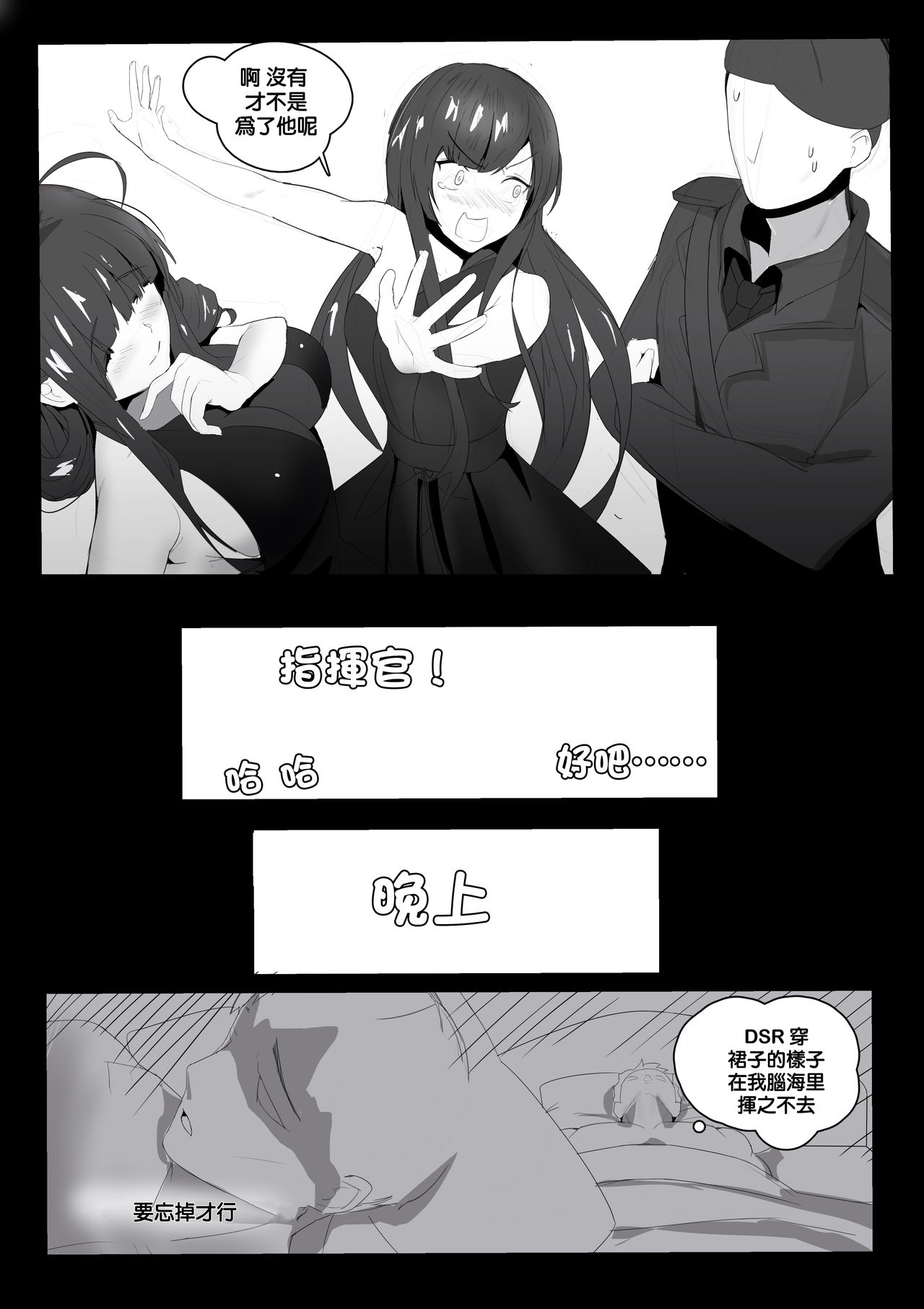 August 2018 - DSR Manga page 3 full