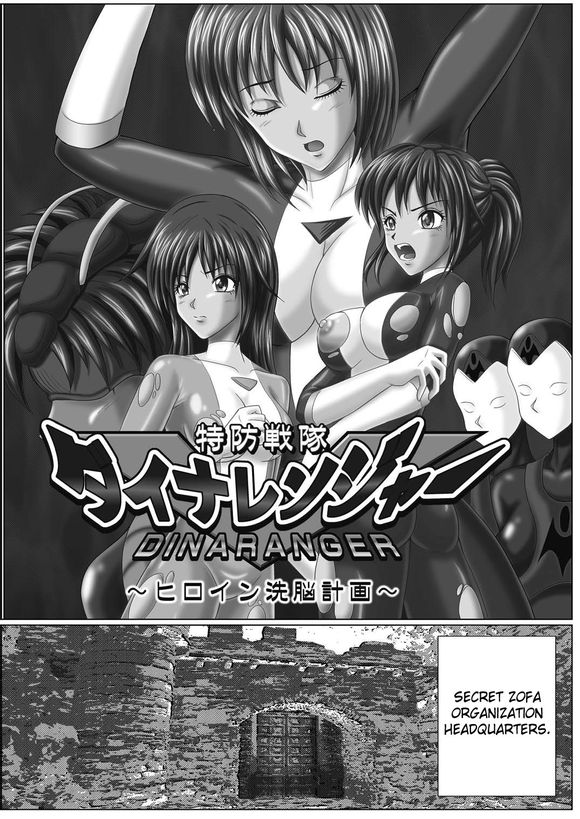 Tokubousentai Dinaranger ~Heroine Kairaku Sennou Keikaku~ Vol. 01 page 3 full
