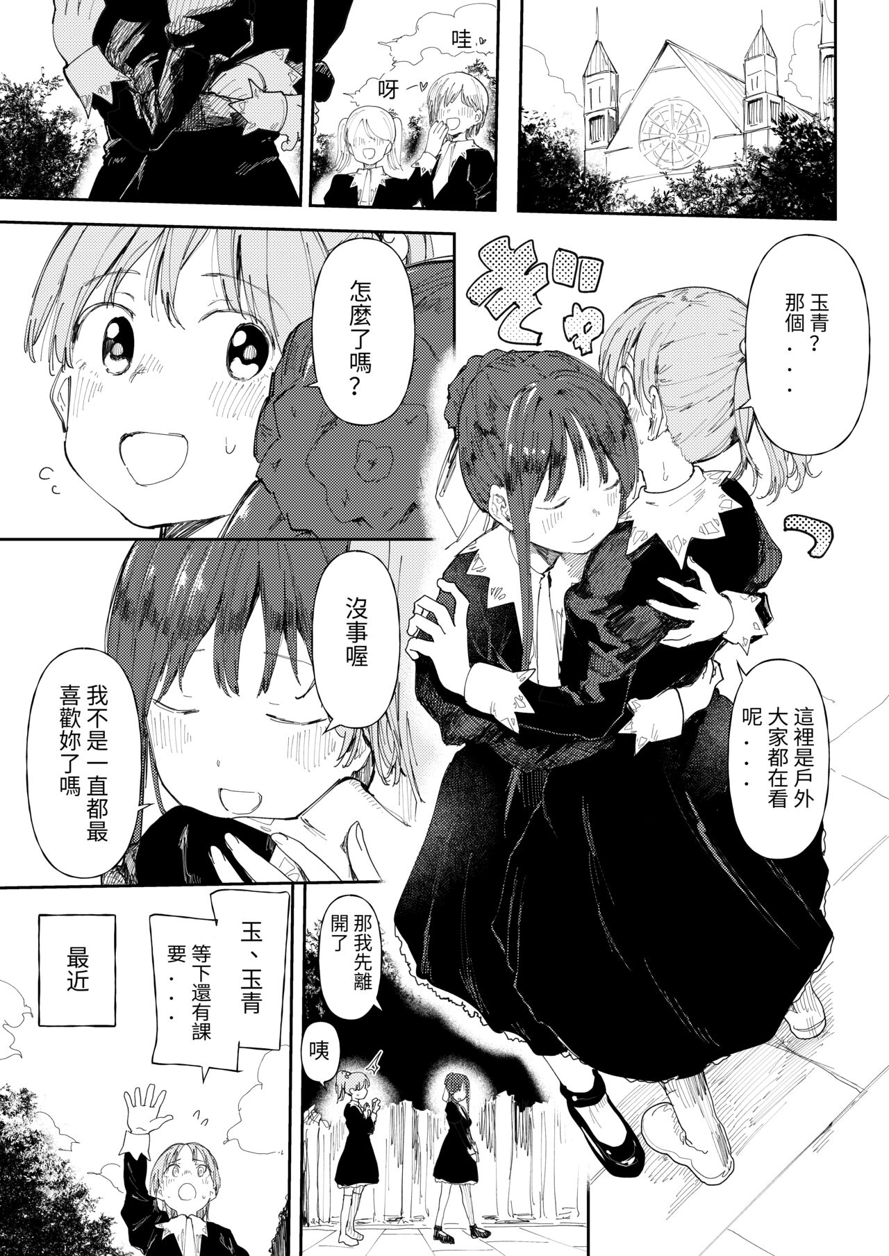 StPani Tamao-chan ni otoko wo oshieteagemasu page 1 full