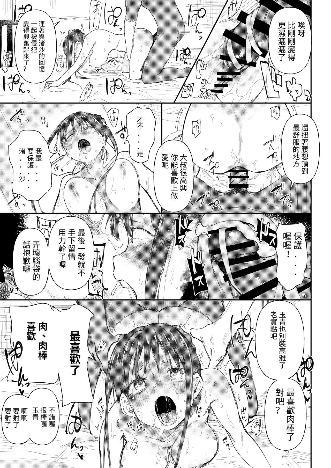 StPani Tamao-chan ni otoko wo oshieteagemasu page 7 full