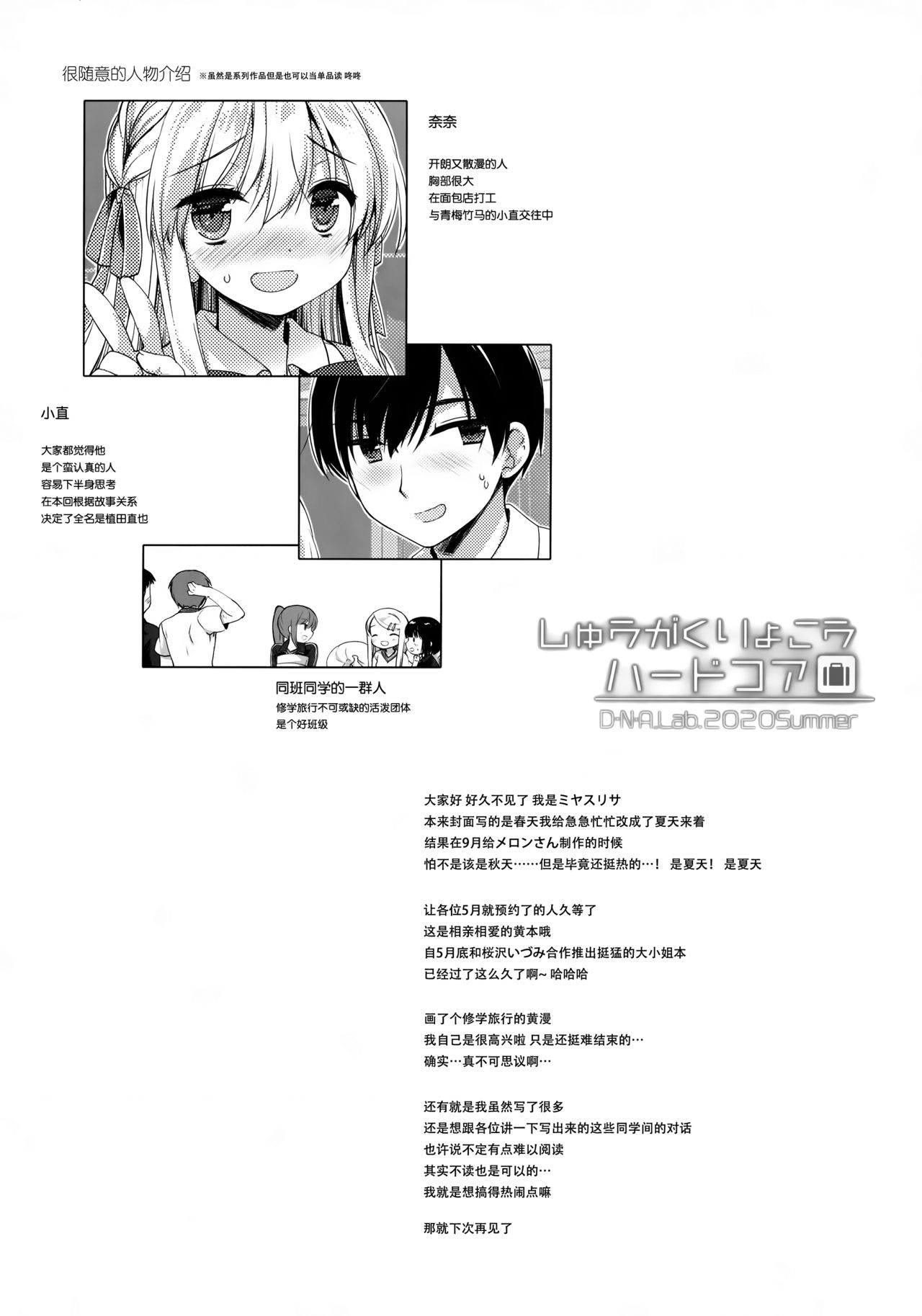 Shuugaku Ryokou Hardcore page 4 full
