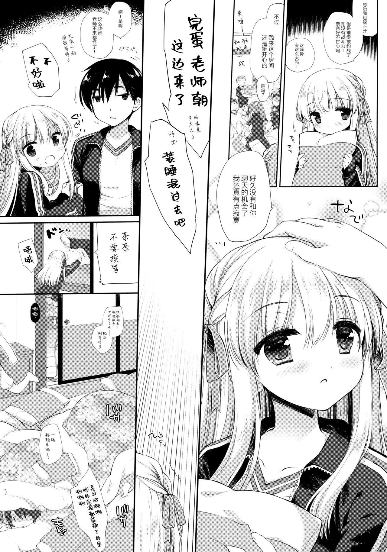 Shuugaku Ryokou Hardcore page 7 full