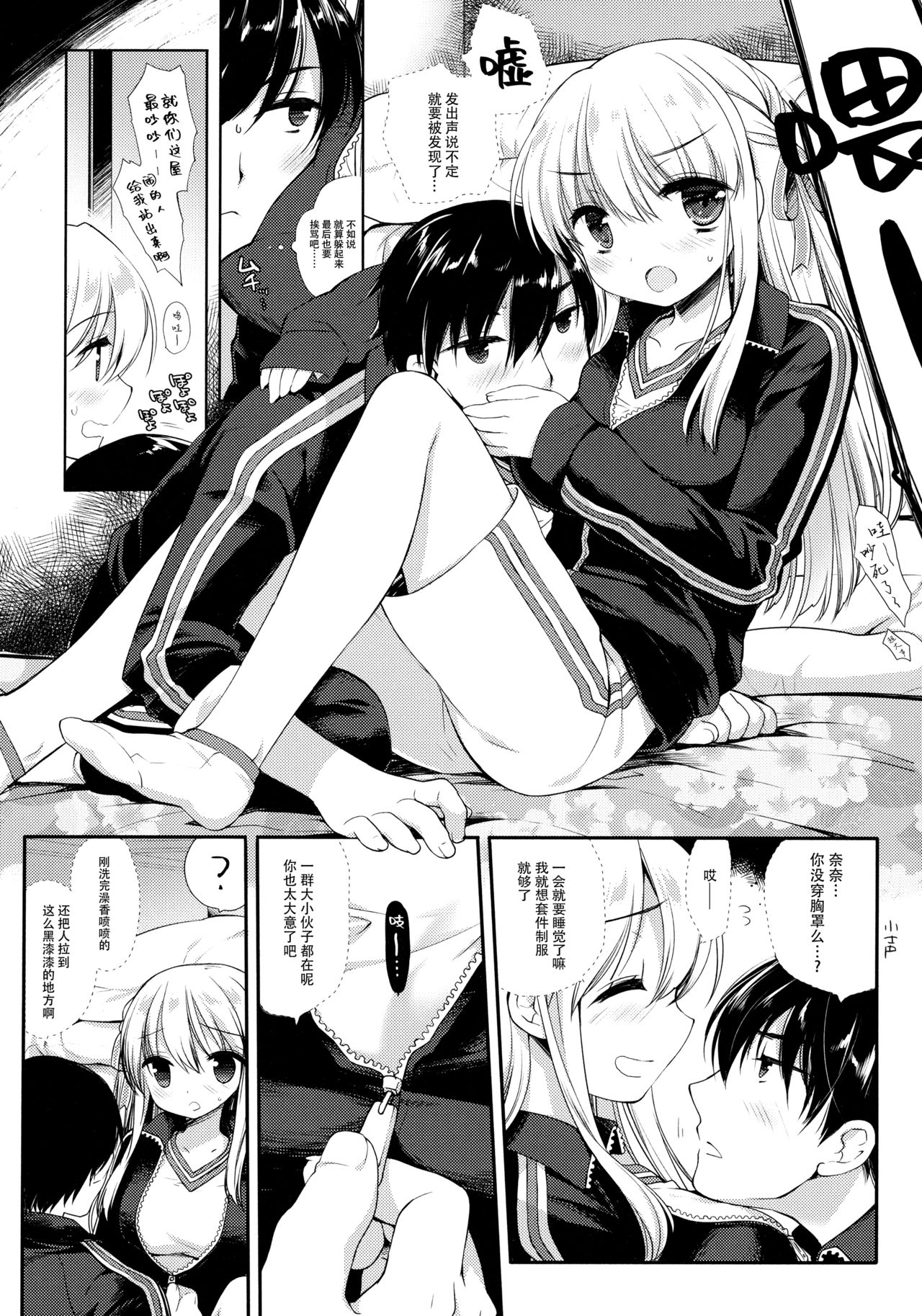 Shuugaku Ryokou Hardcore page 8 full