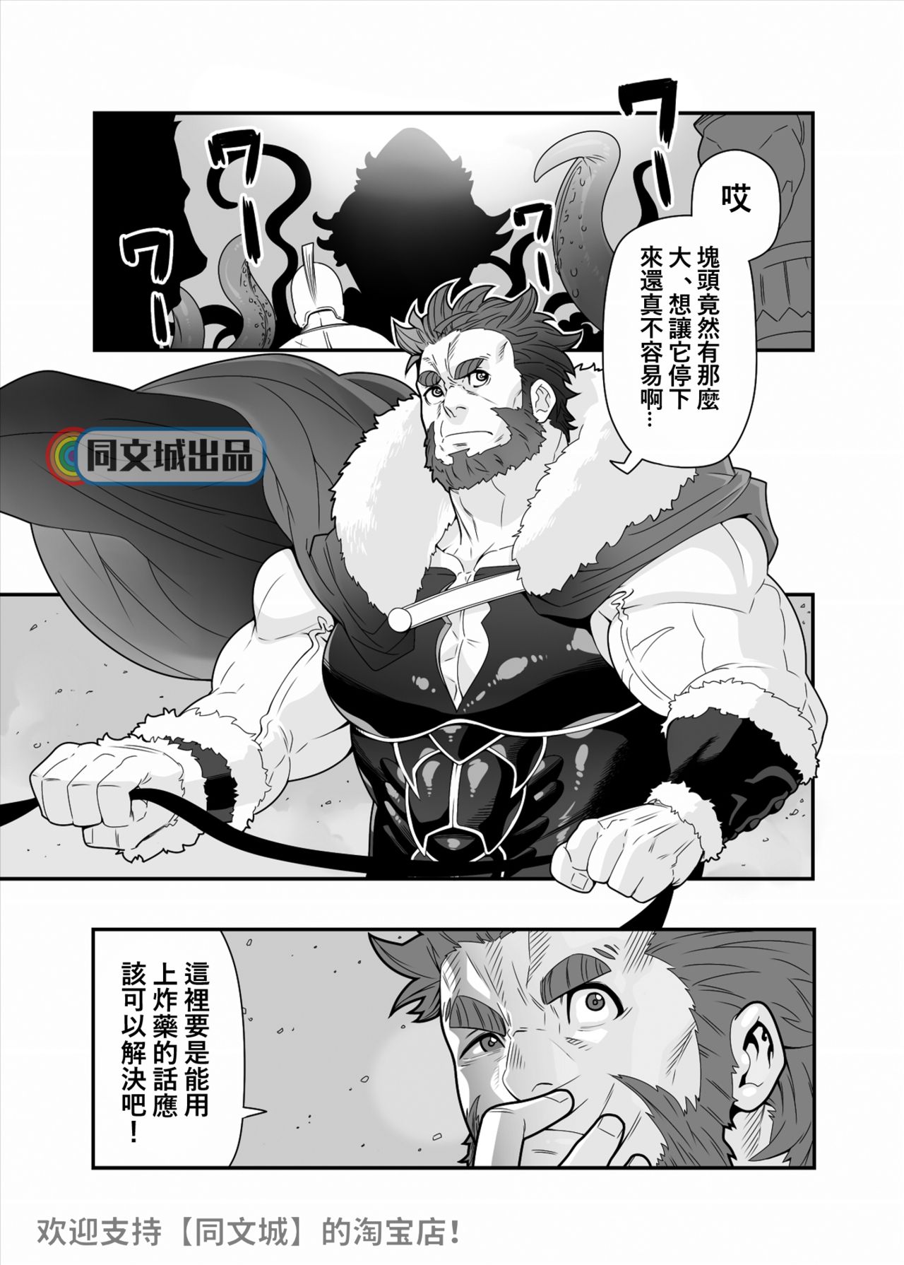 Seifuku Shokushu page 2 full