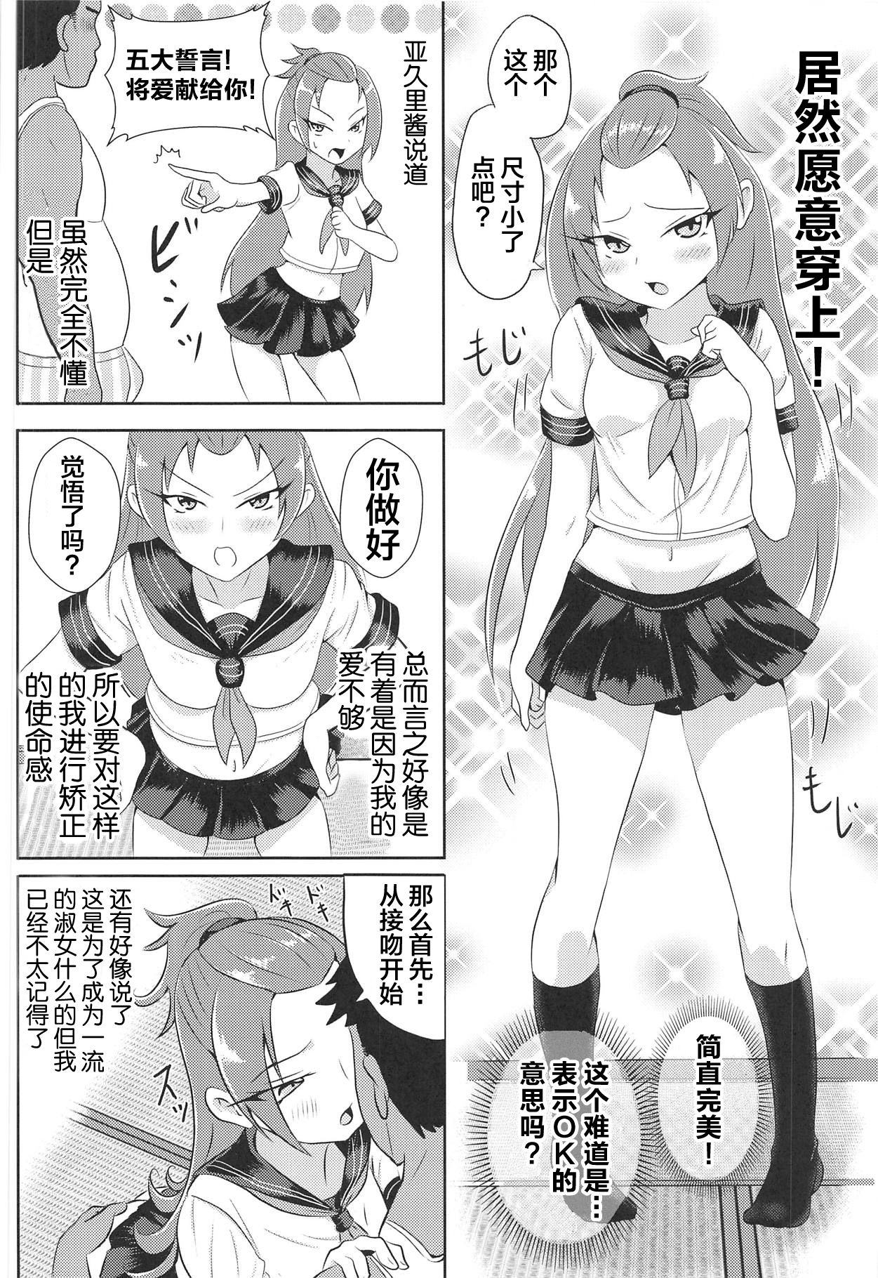 Madoka Aguri to Sailor Fuku page 7 full