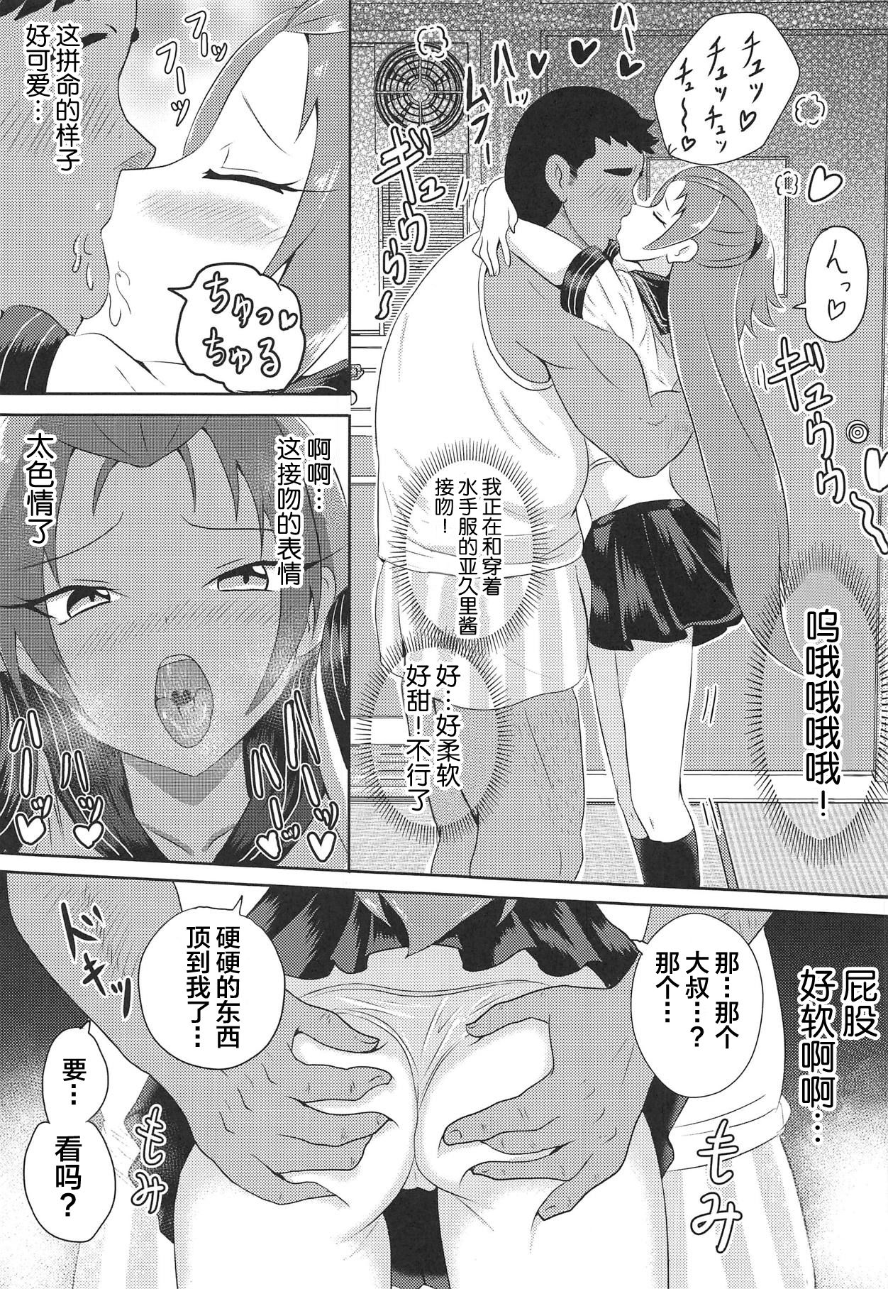 Madoka Aguri to Sailor Fuku page 8 full