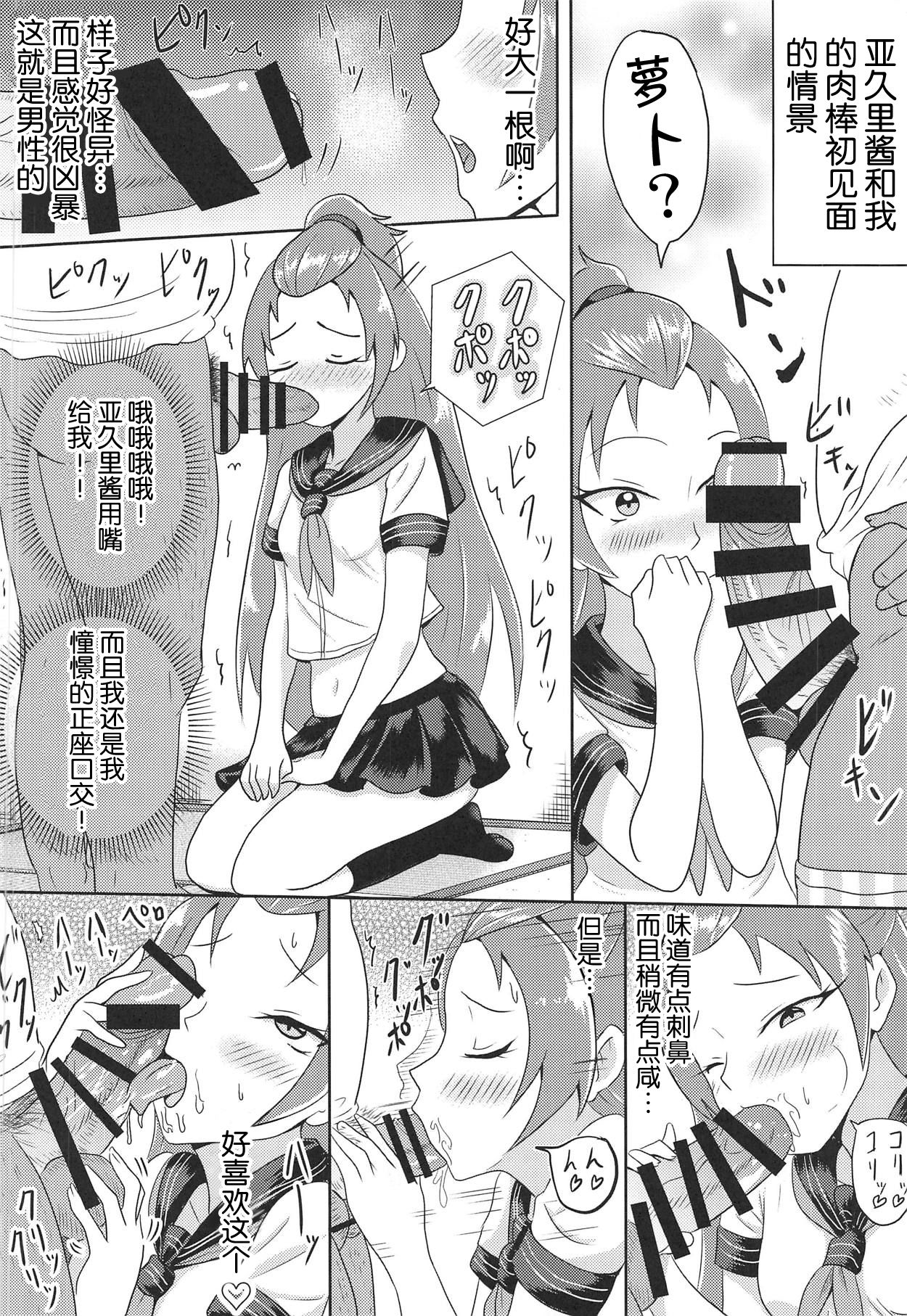 Madoka Aguri to Sailor Fuku page 9 full