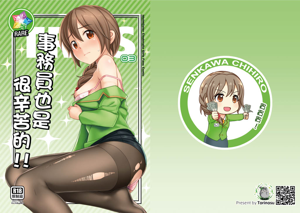 TRNS-03-事務員也是很辛苦的！ page 1 full