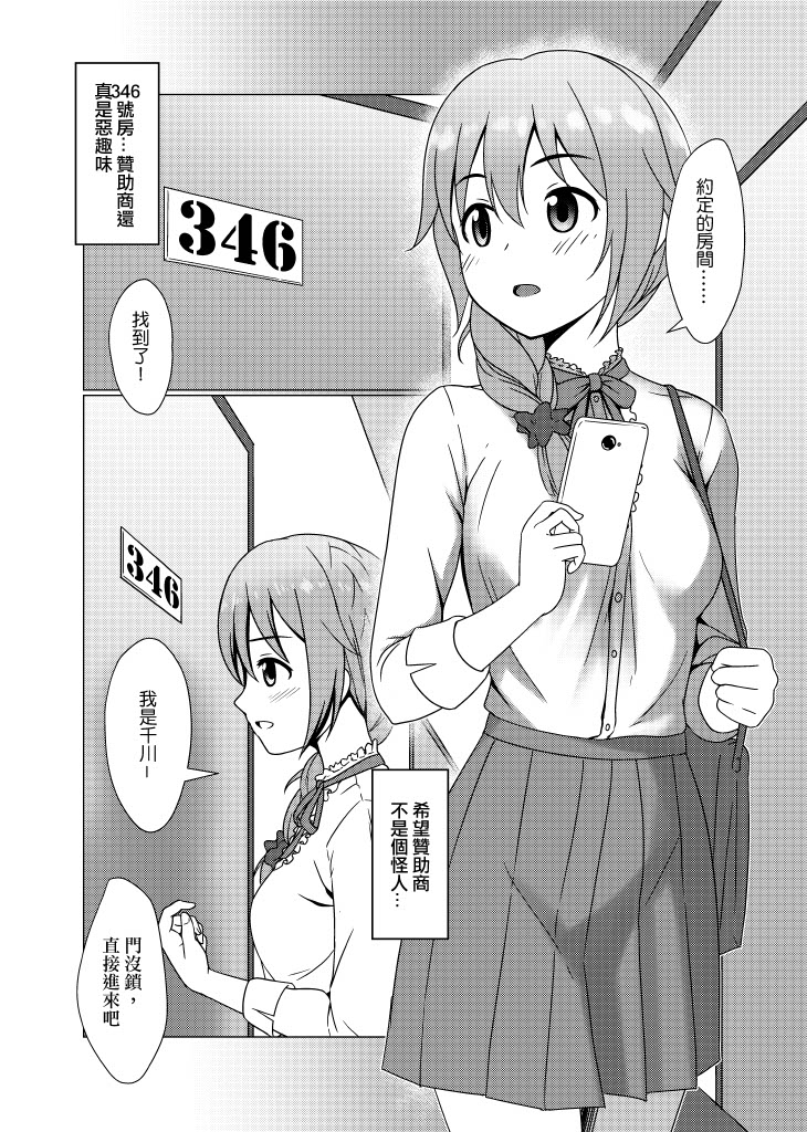 TRNS-03-事務員也是很辛苦的！ page 3 full