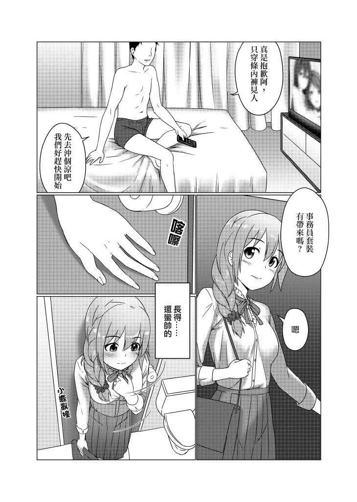 TRNS-03-事務員也是很辛苦的！ page 4 full