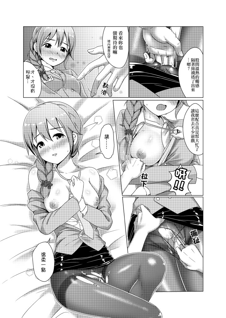 TRNS-03-事務員也是很辛苦的！ page 9 full