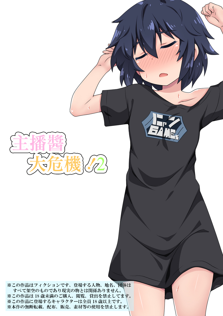 Namanushi-chan wa Ayaui! 2 page 1 full