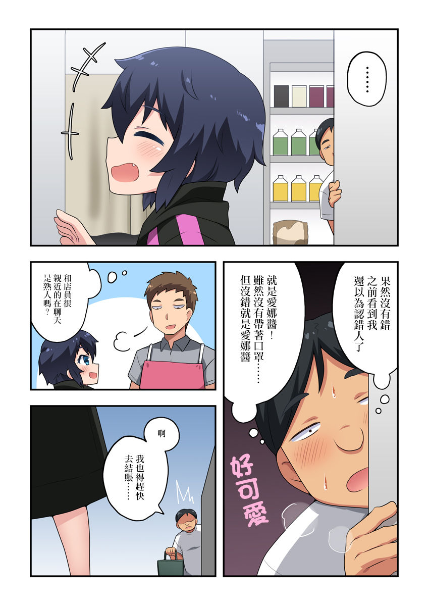 Namanushi-chan wa Ayaui! 2 page 2 full