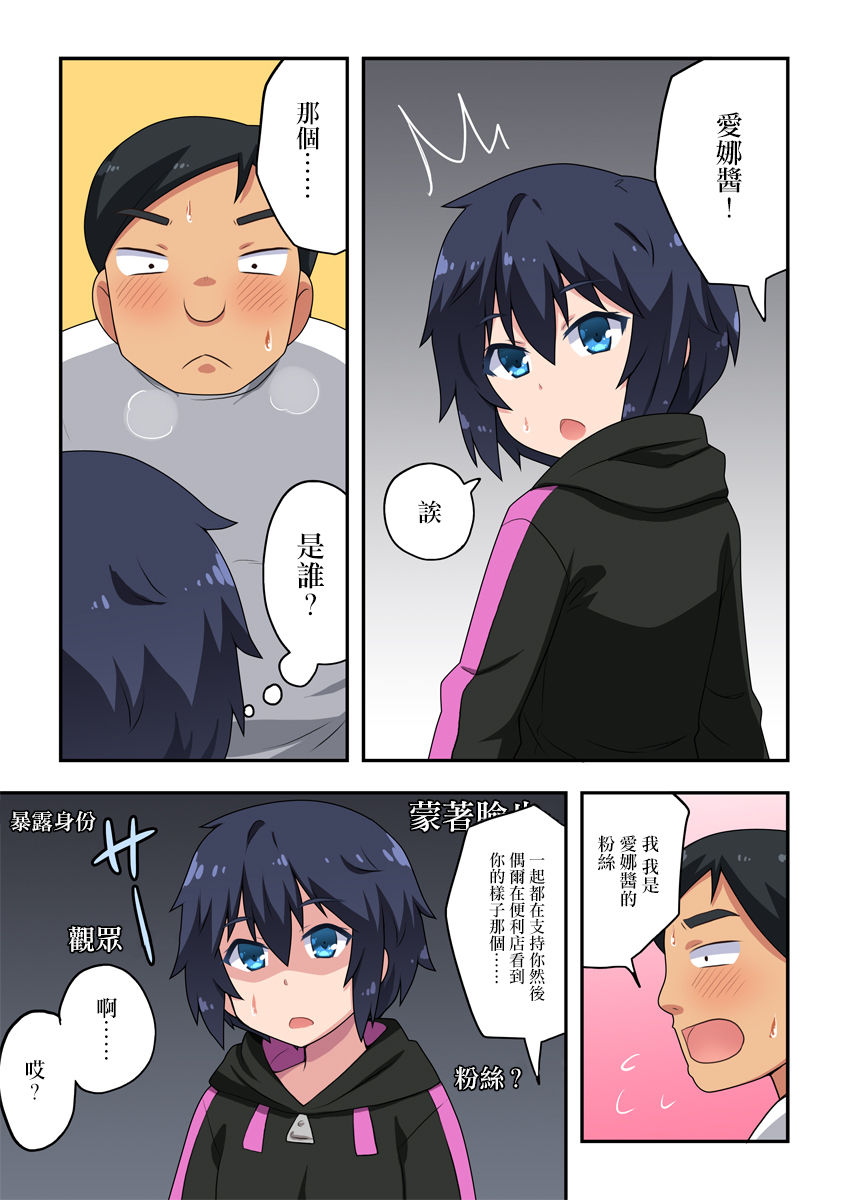 Namanushi-chan wa Ayaui! 2 page 4 full