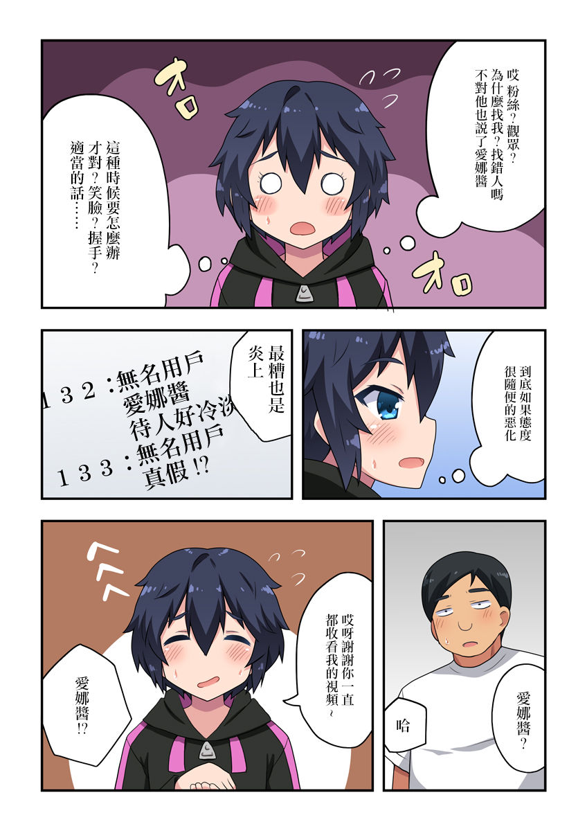 Namanushi-chan wa Ayaui! 2 page 5 full