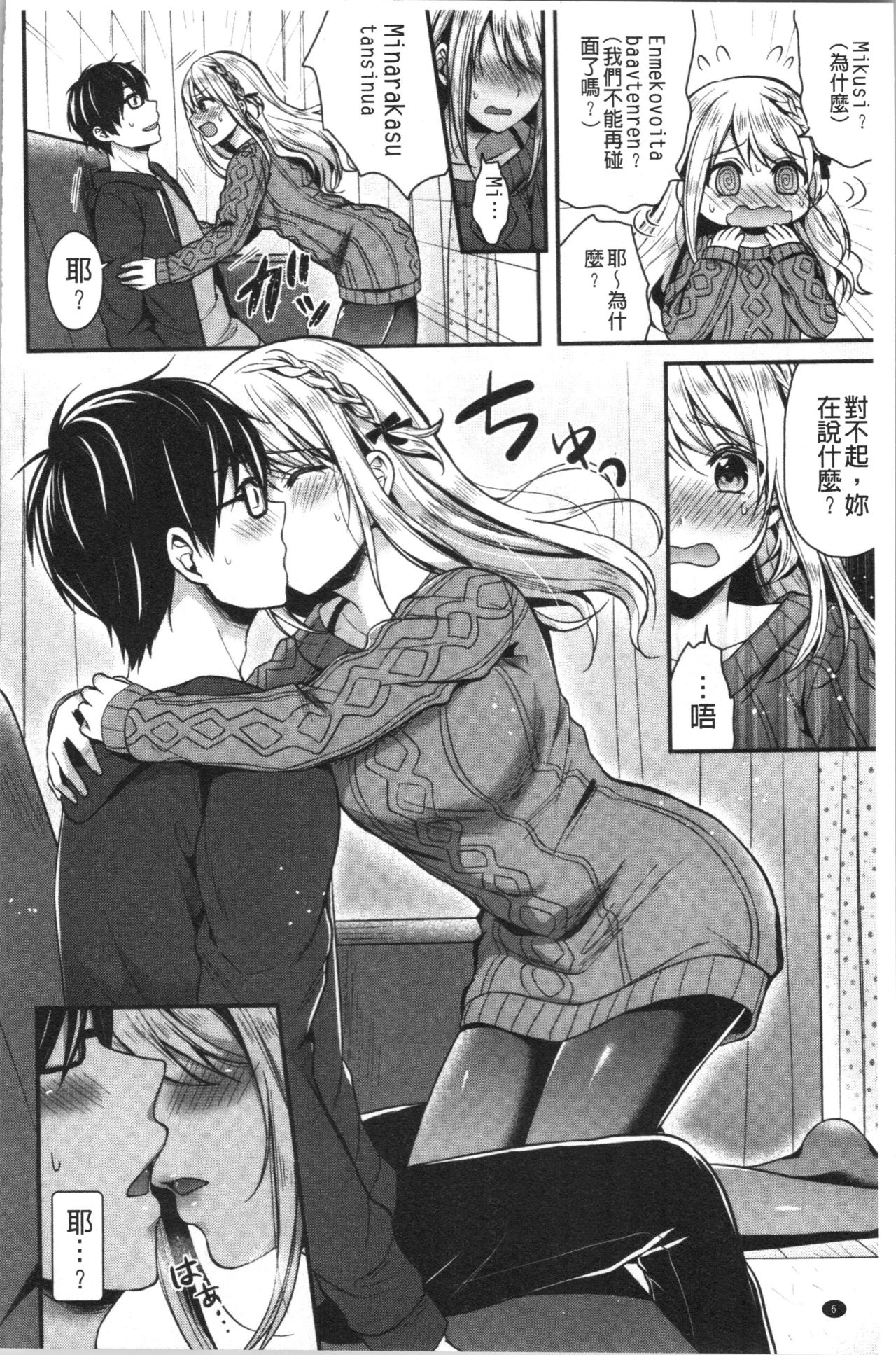 Hajirai Honey | 羞答答的小白兔 page 10 full