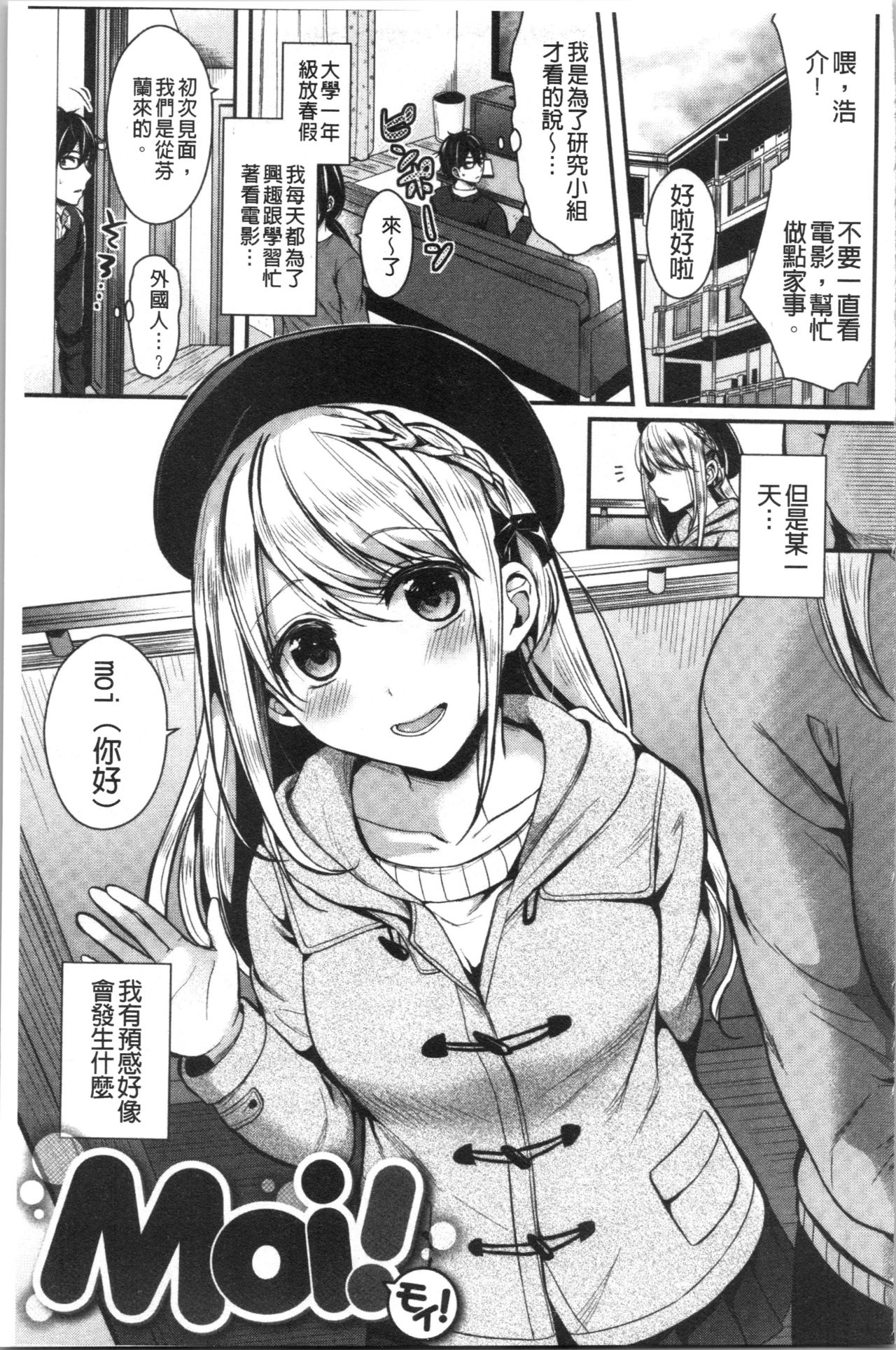 Hajirai Honey | 羞答答的小白兔 page 7 full