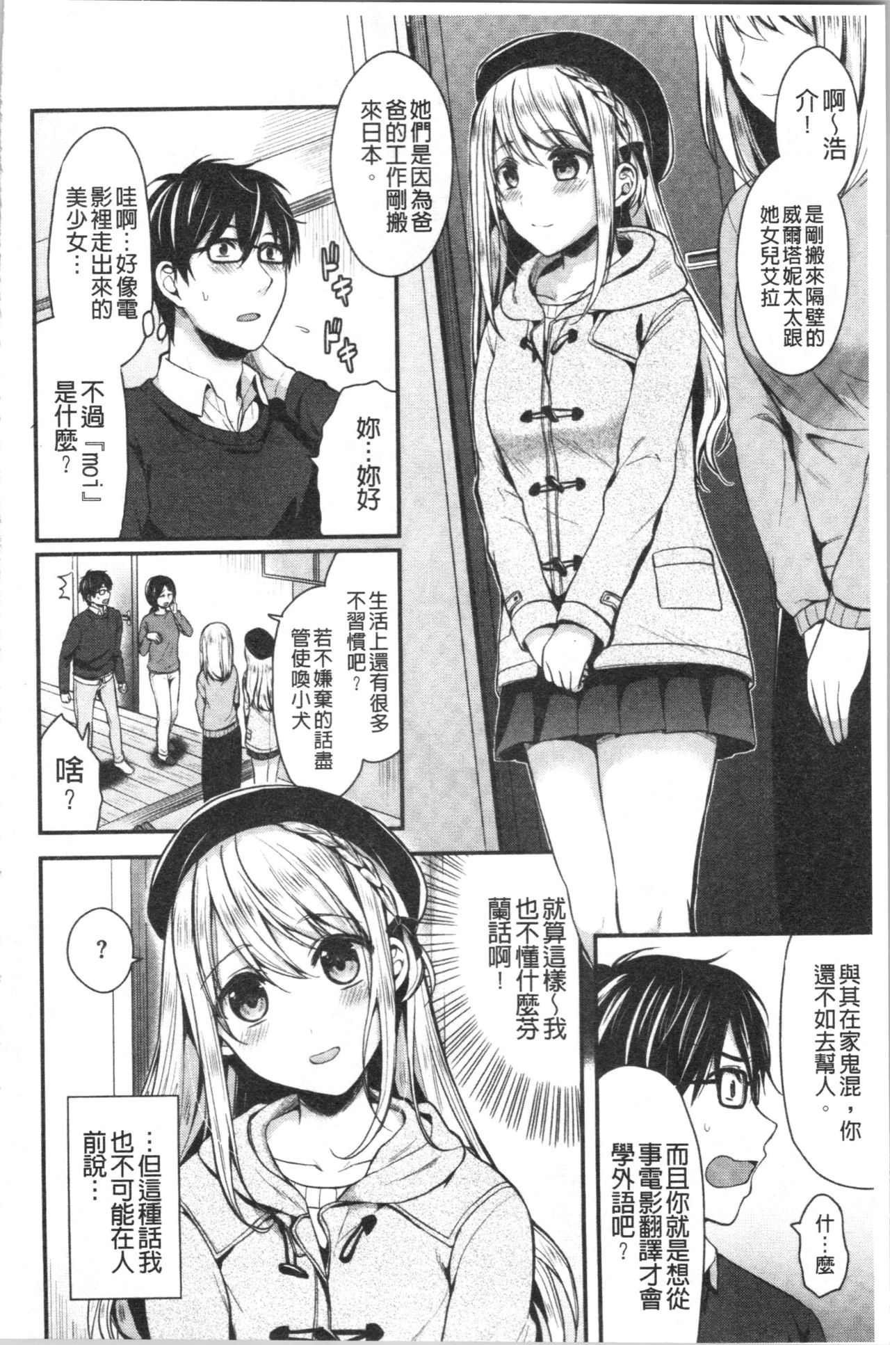 Hajirai Honey | 羞答答的小白兔 page 8 full