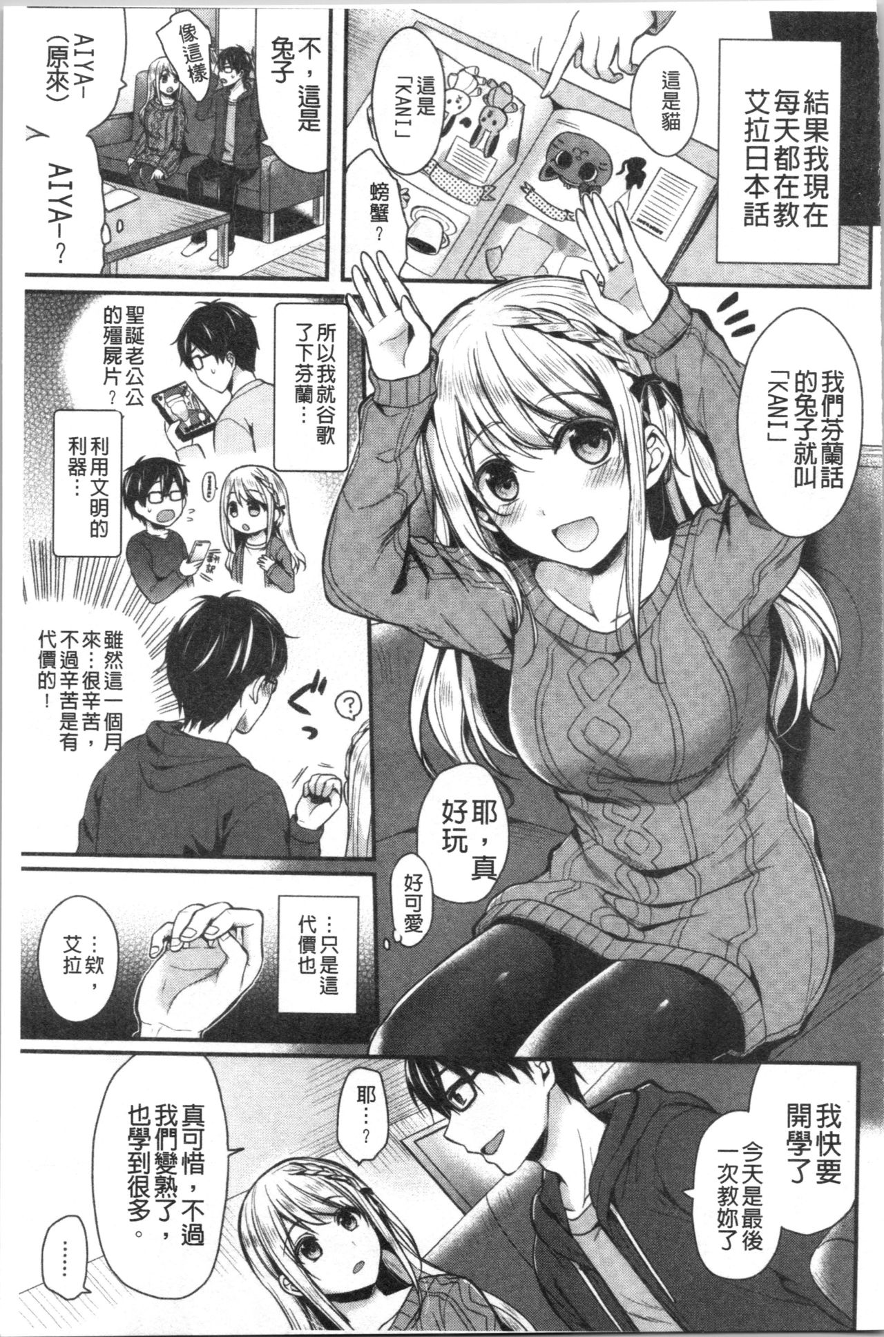 Hajirai Honey | 羞答答的小白兔 page 9 full