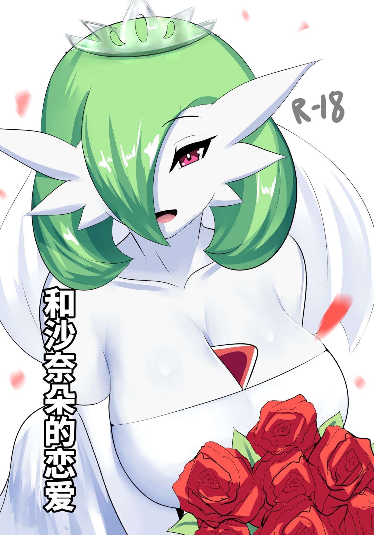 To love a gardevoir page 1 full