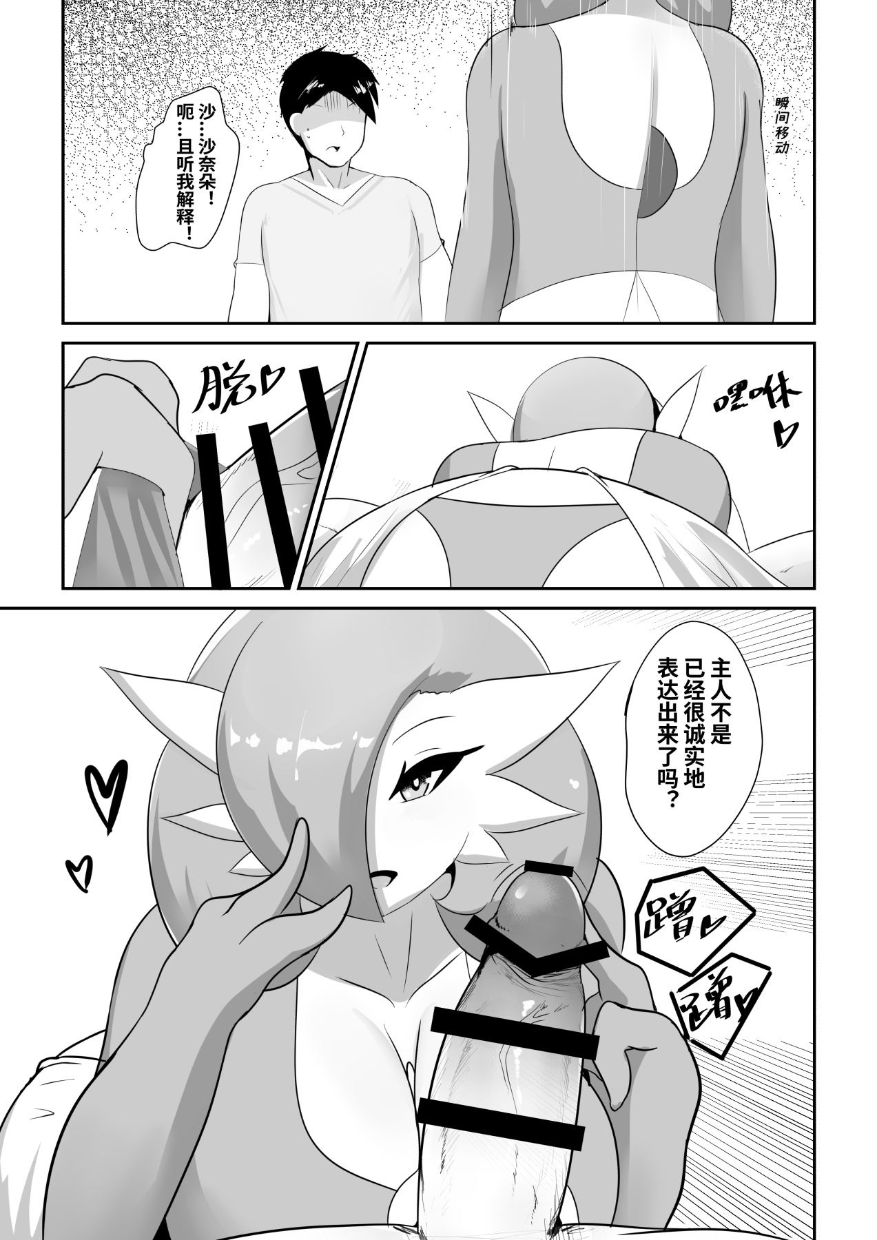 To love a gardevoir page 4 full