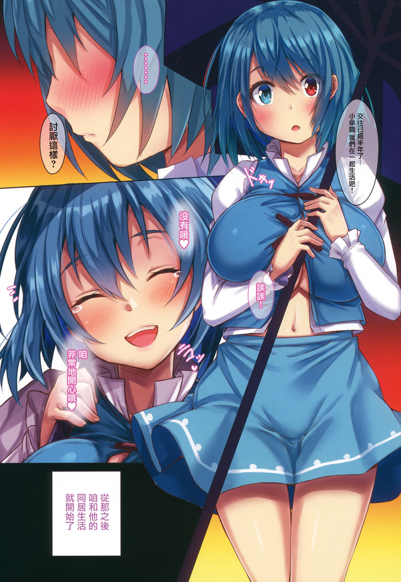 Aiaigasa | 相合伞 page 3 full