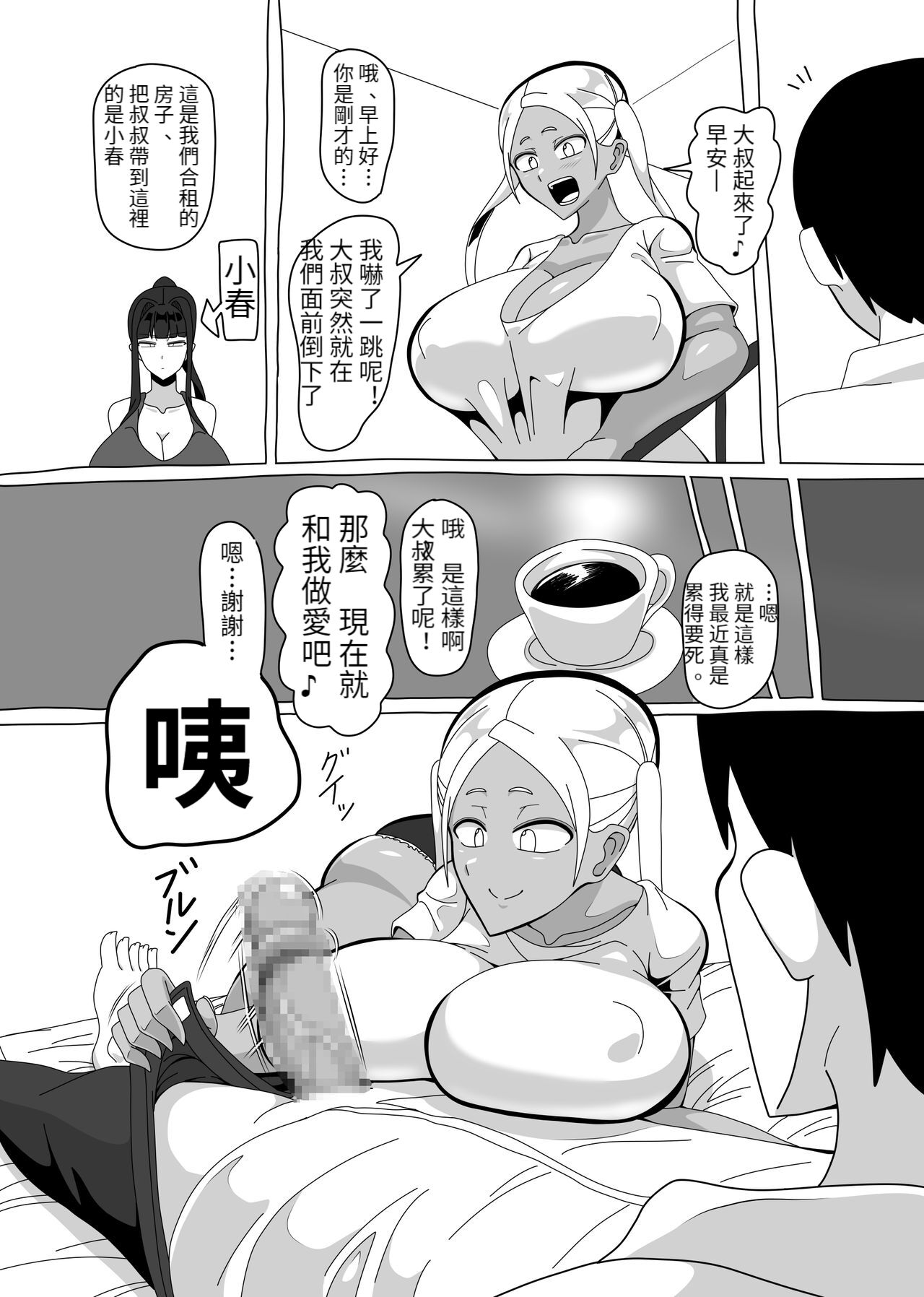 18-ji da yo! Zenin Shuugou! page 6 full