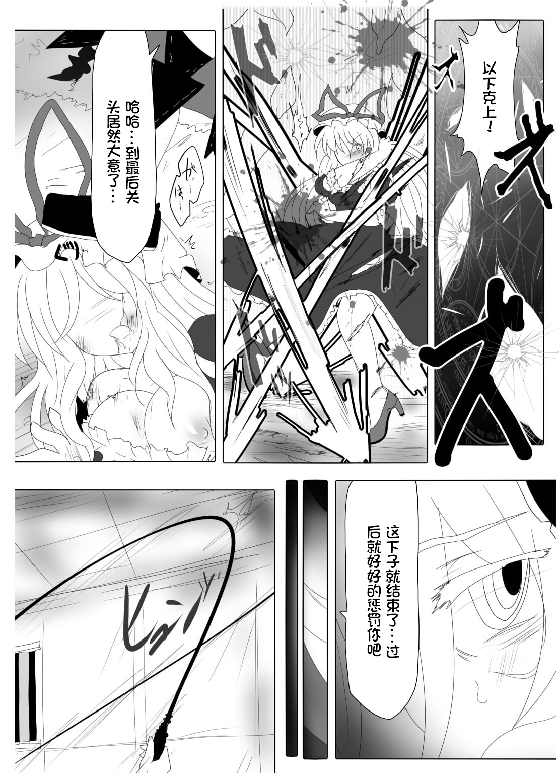 拷問アマノジャクゴールドラッシュ page 4 full