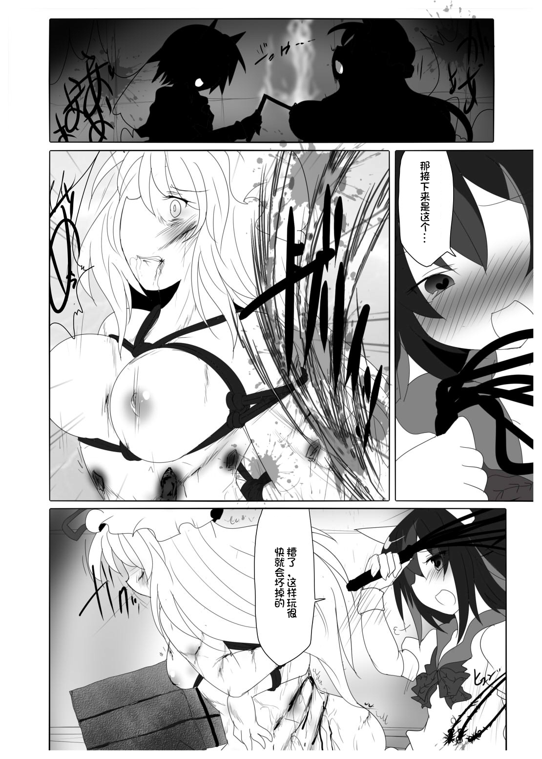 拷問アマノジャクゴールドラッシュ page 8 full